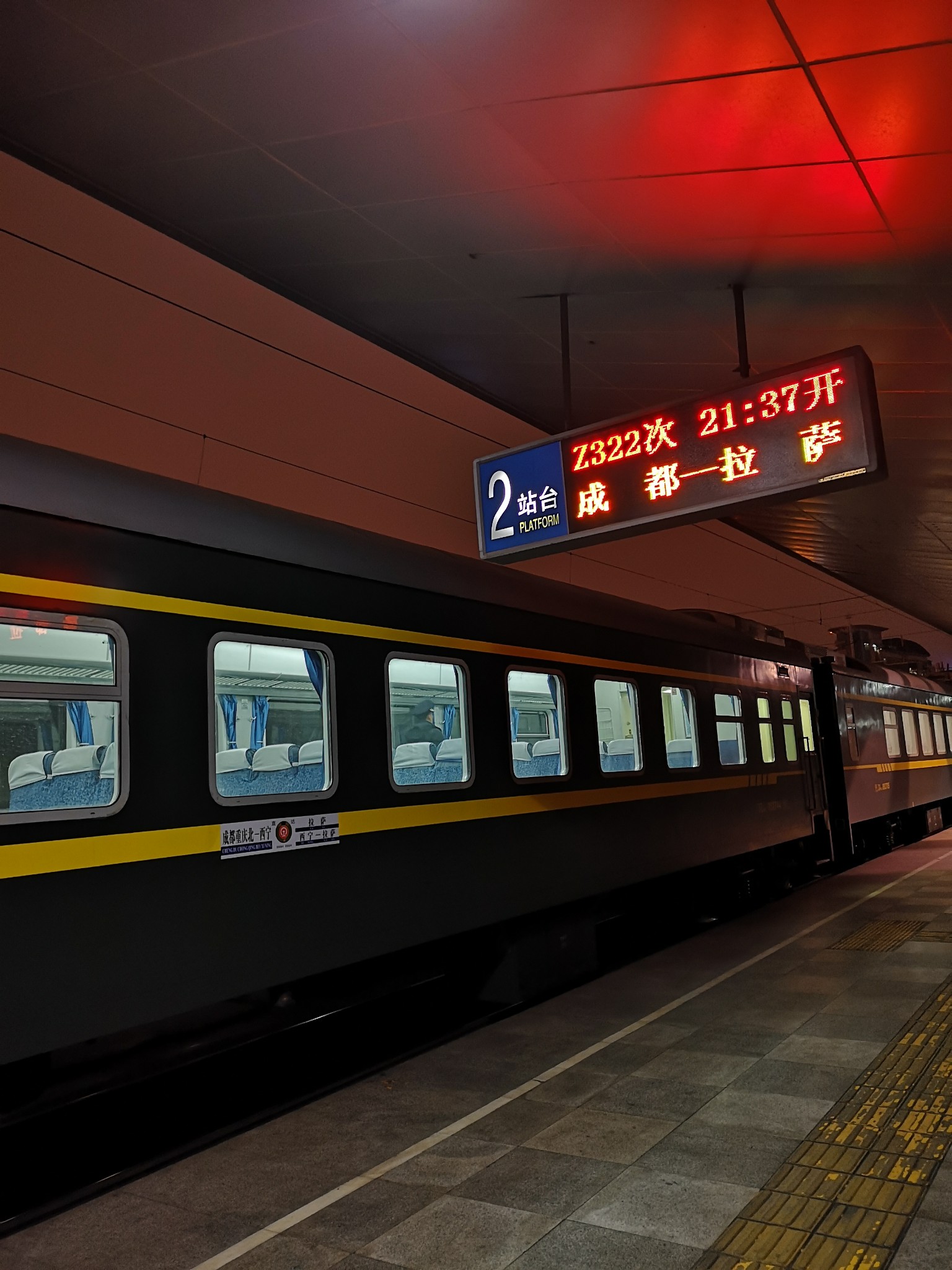 成都到拉萨  火车