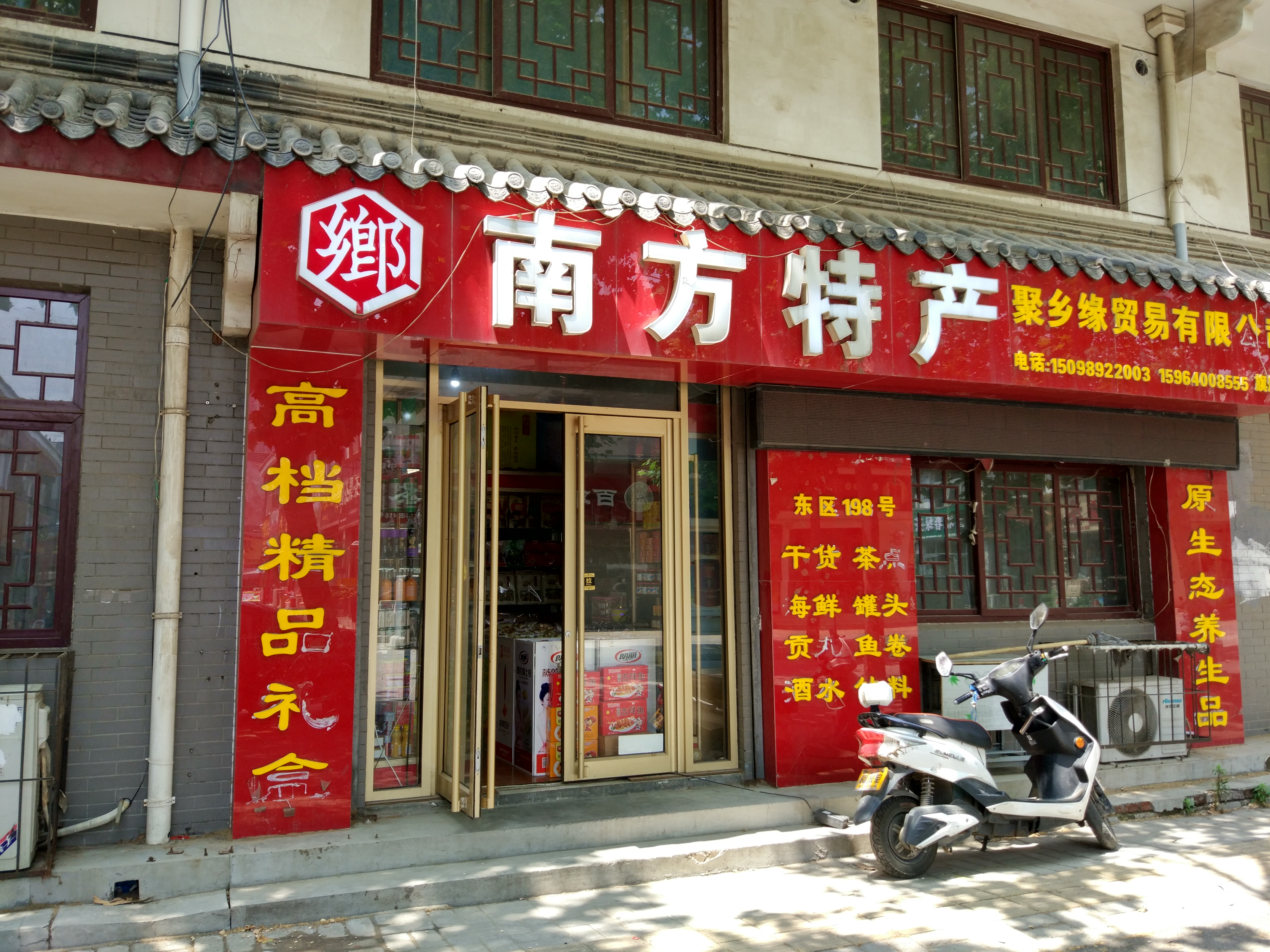 济南美食-南方特产