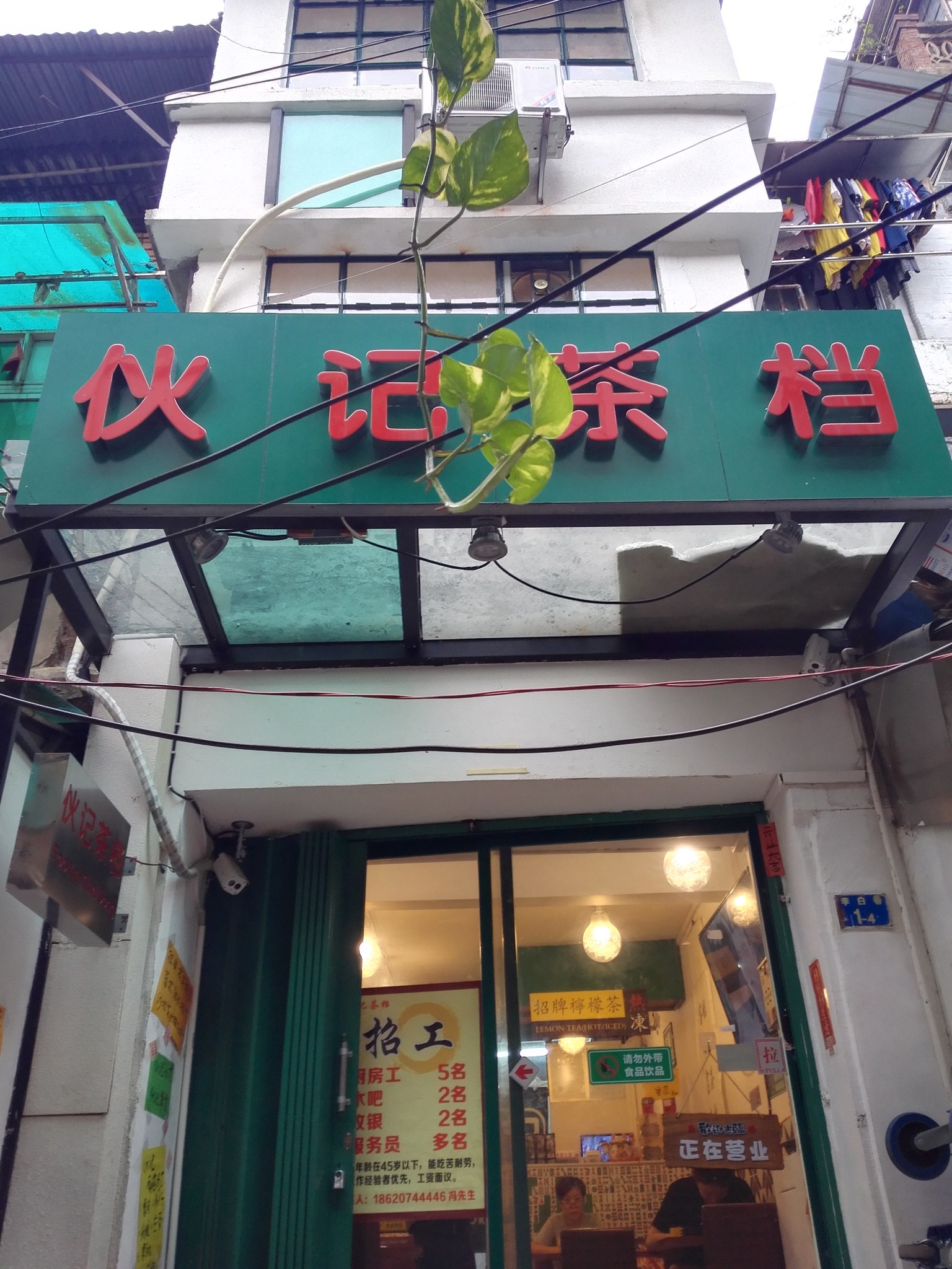 广州美食-伙记茶档(北京路店)