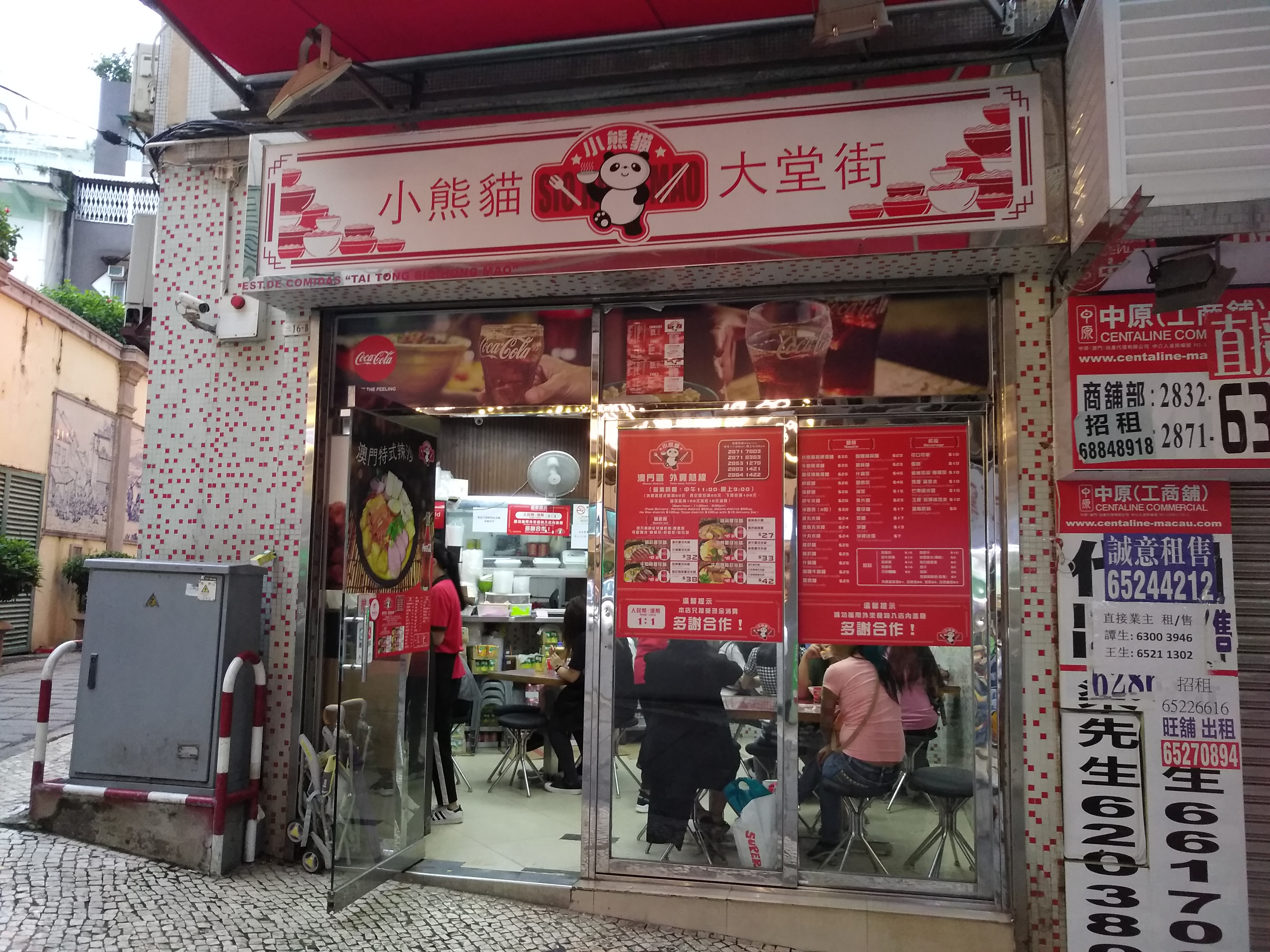 澳门美食-小熊猫食店(大堂巷店)