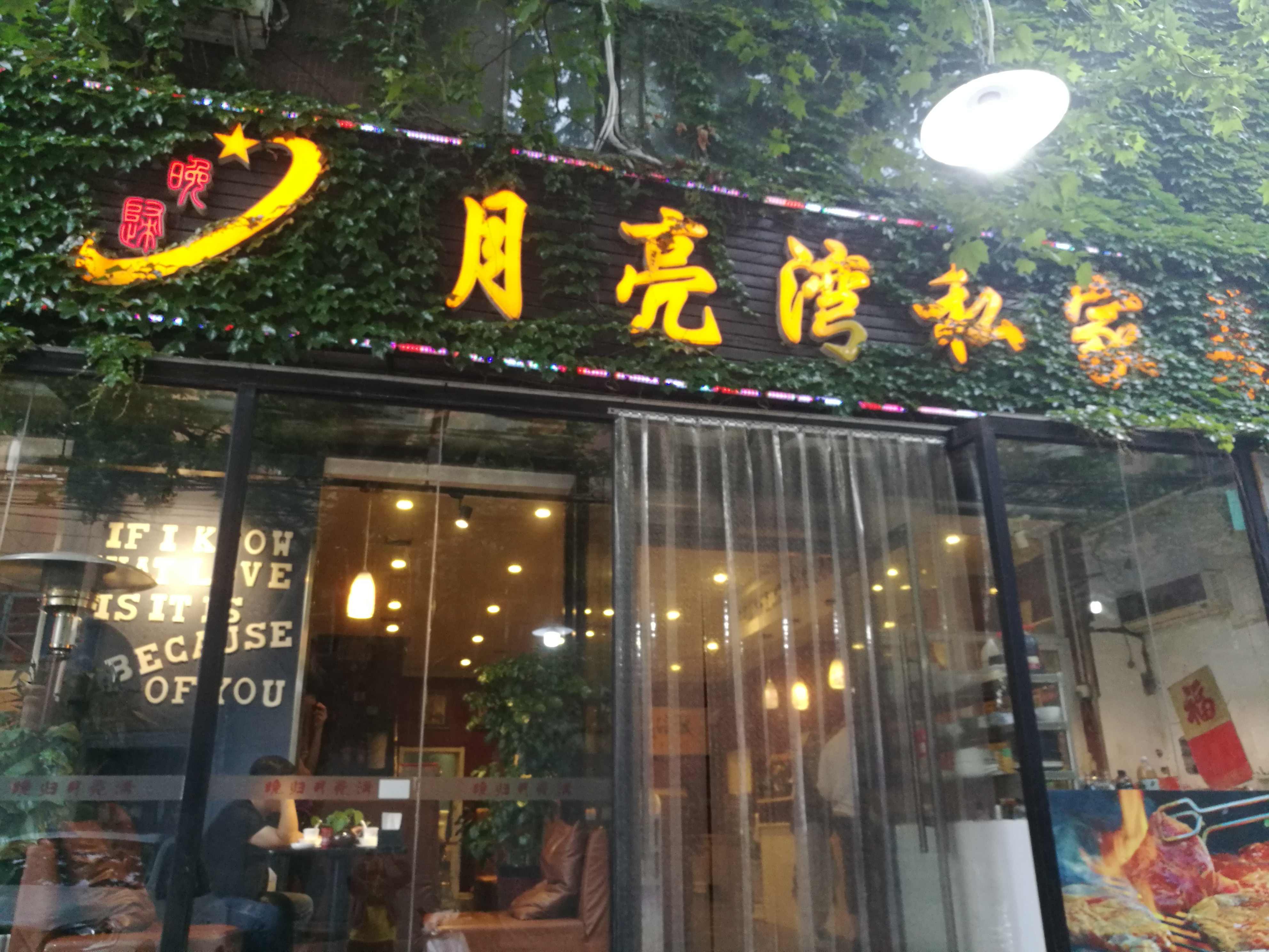 青岛美食-晚归月亮湾