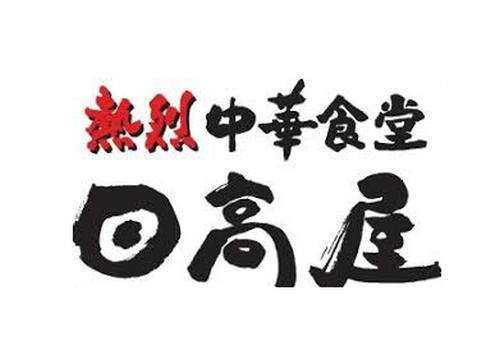 东京美食-日高屋(信濃町駅前店)