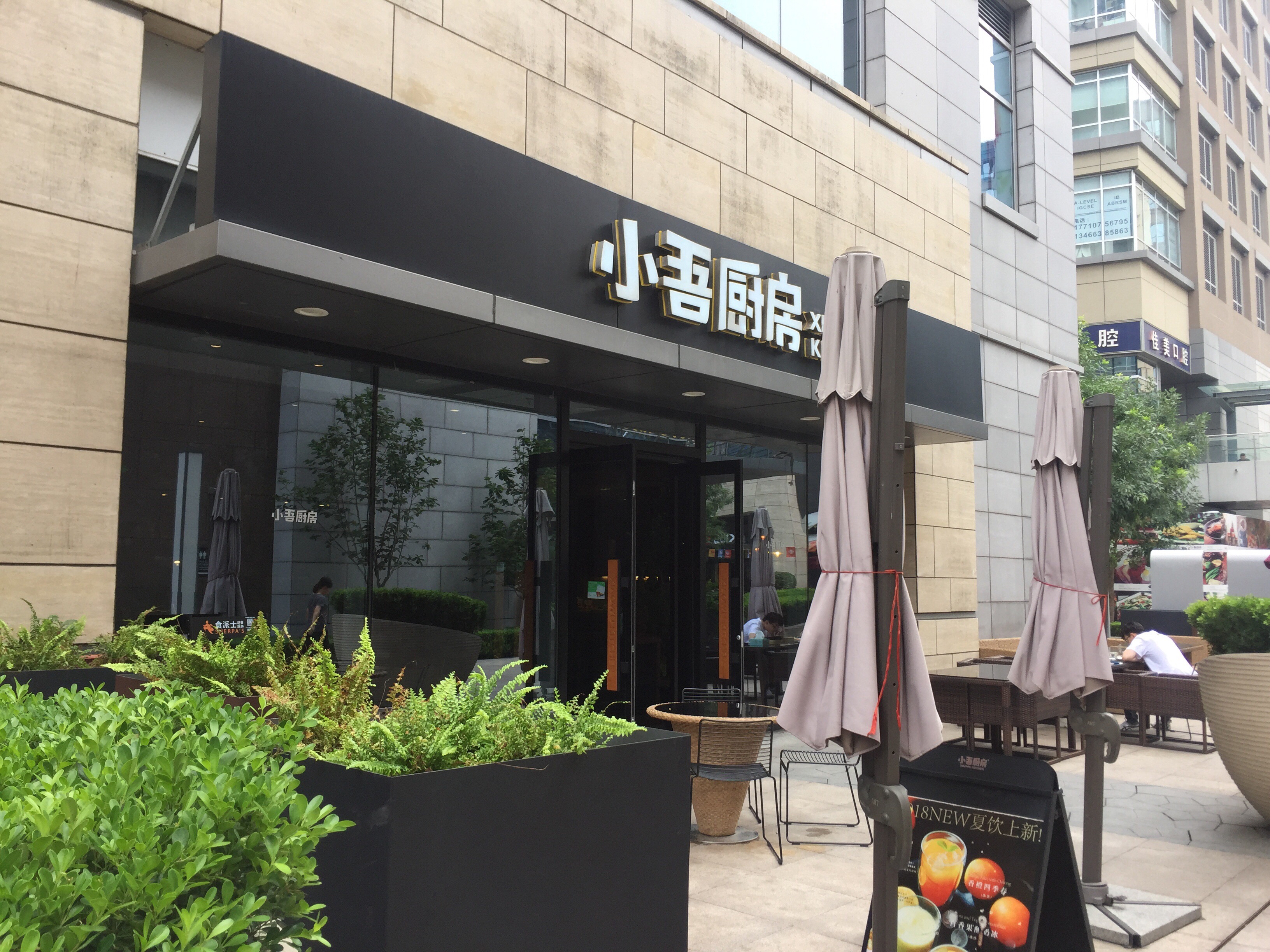 顺义美食-小吾厨房(中粮祥云小镇店)