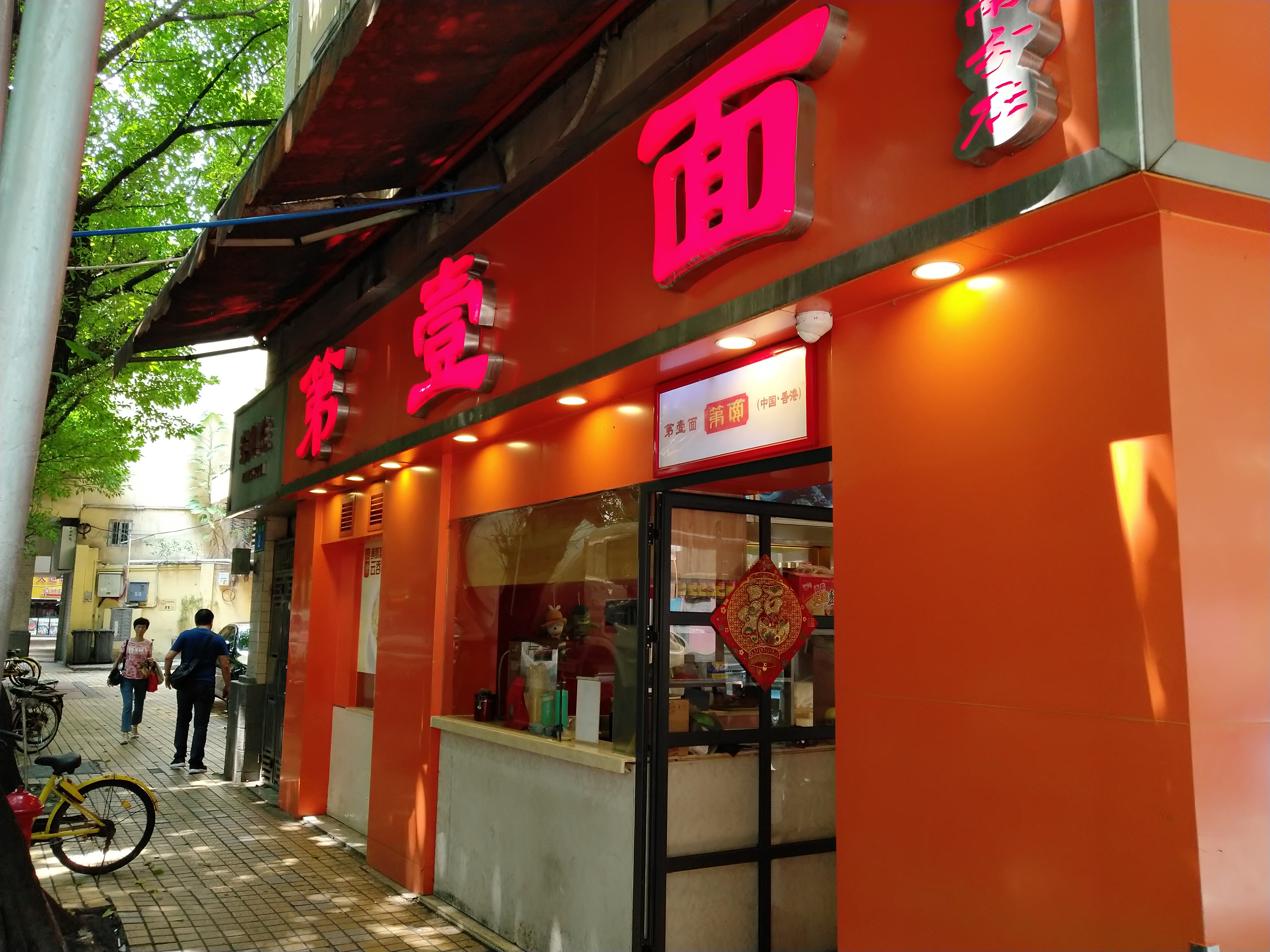 广州美食-第一面(北京路店)