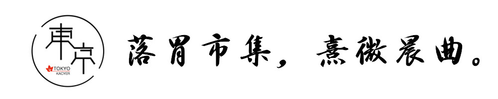 落胃市集，熹微晨曲。