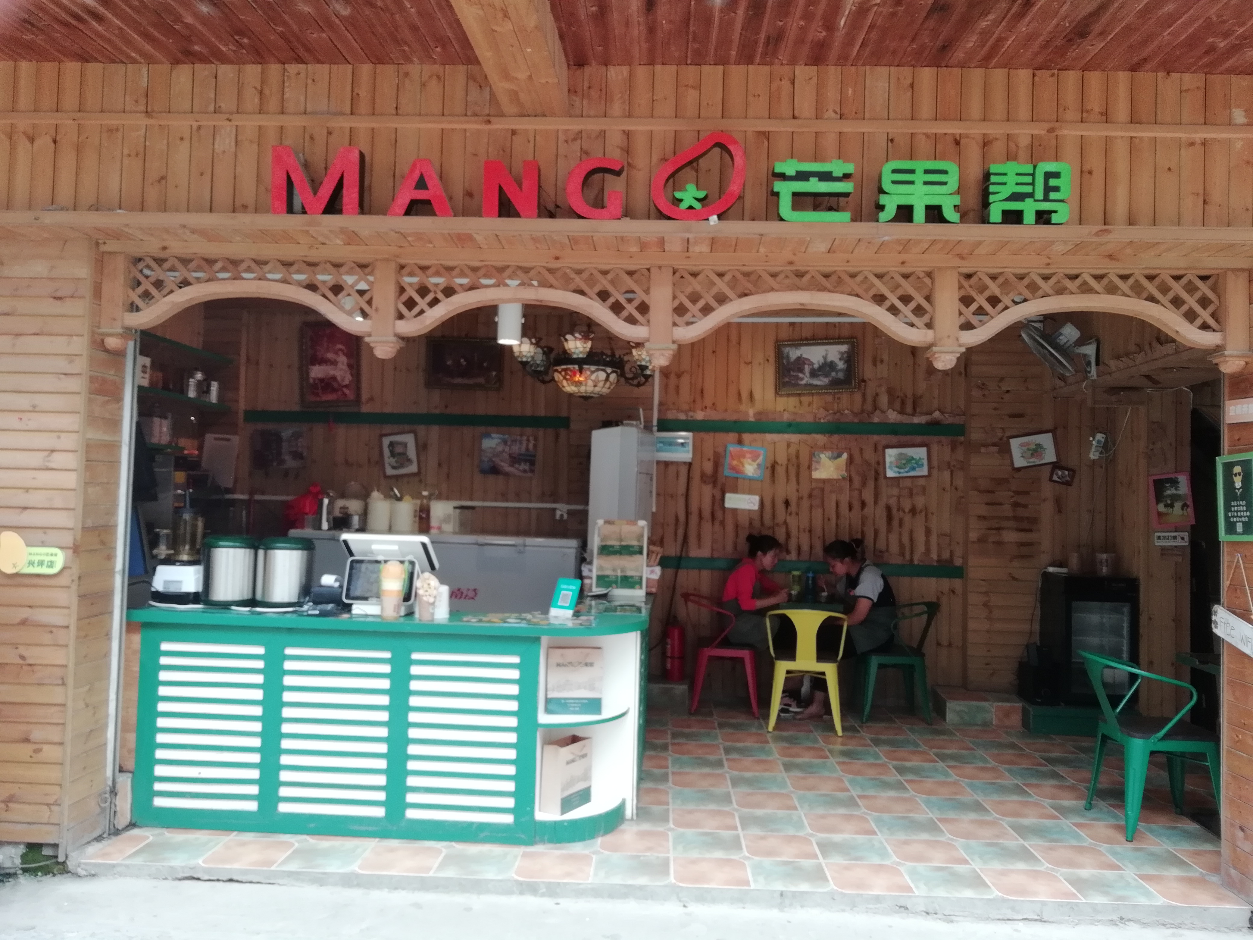 阳朔美食-MANGO芒果帮(兴坪店)