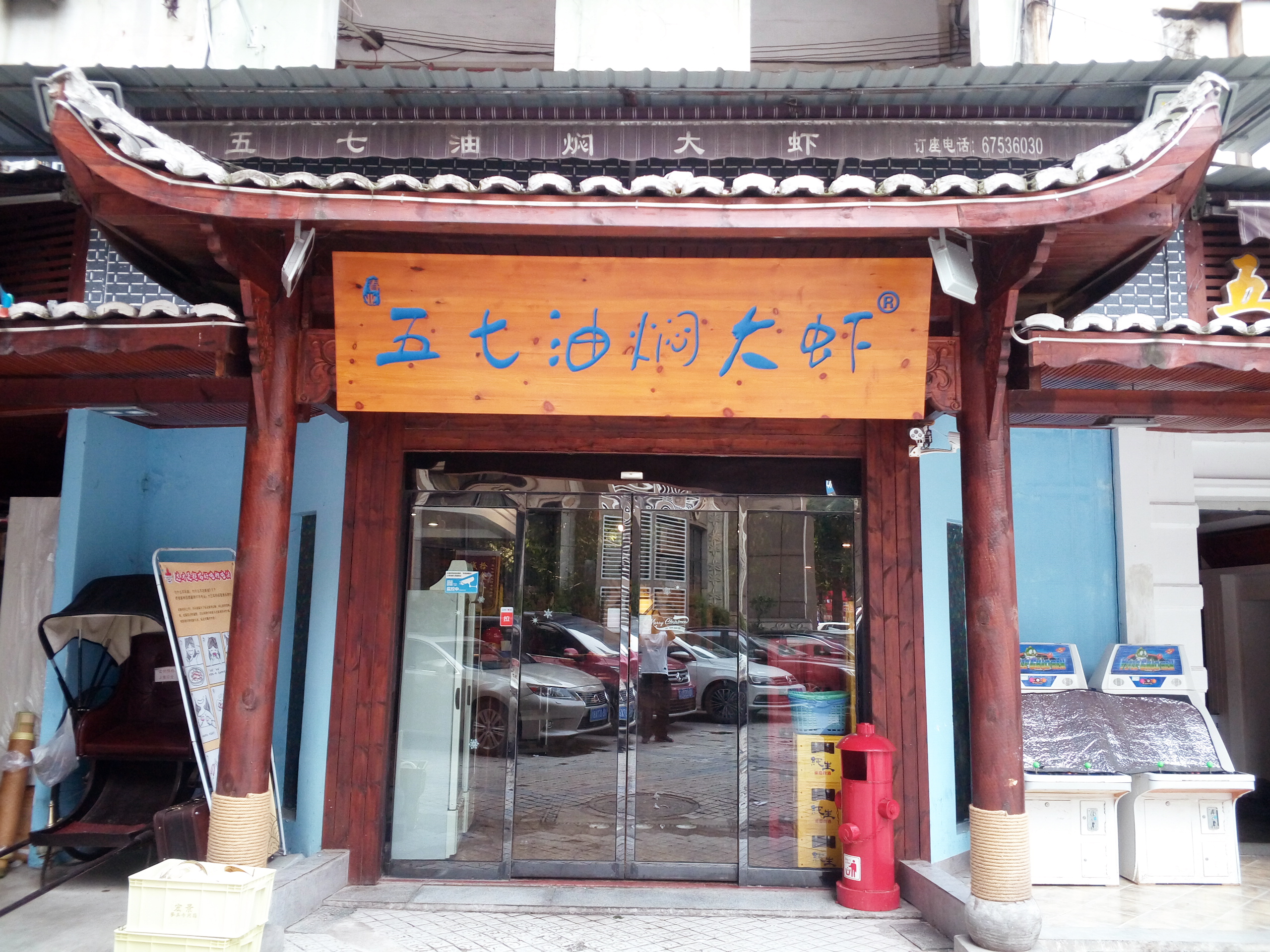 重庆美食-五七油焖大虾(黄泥磅店)