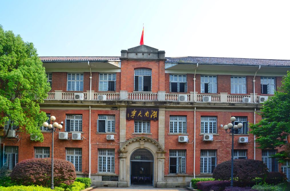 湖南大学是千年学府,所以是很值得大家去感受一下历史文化的.