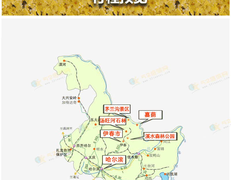 伊春当地游伊春上甘岭森林公园 汤旺河石林 茅兰沟 恐龙博物馆2日游