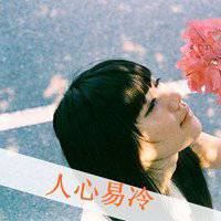 浮生若梦人不归