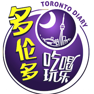 多伦多吃喝玩乐