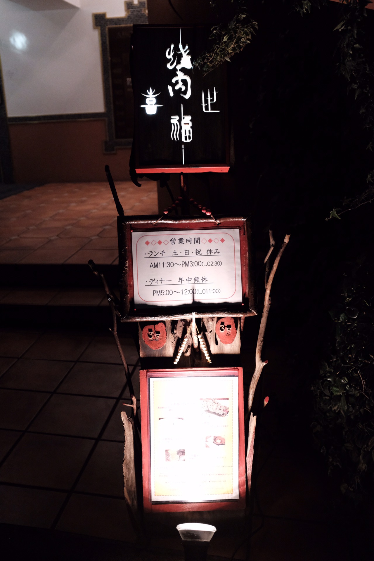 东京美食-喜福世