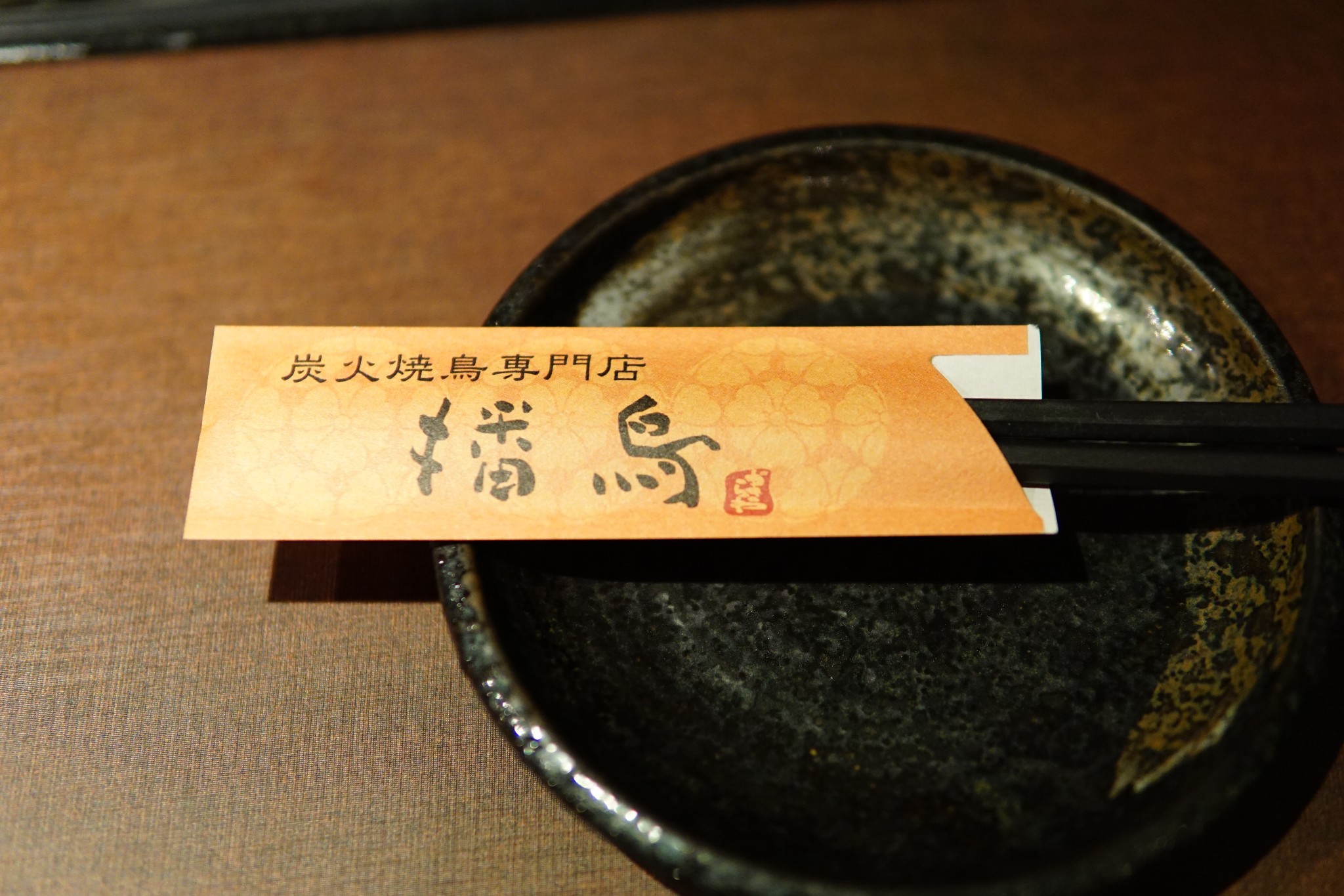 东京美食-播鸟 新桥店