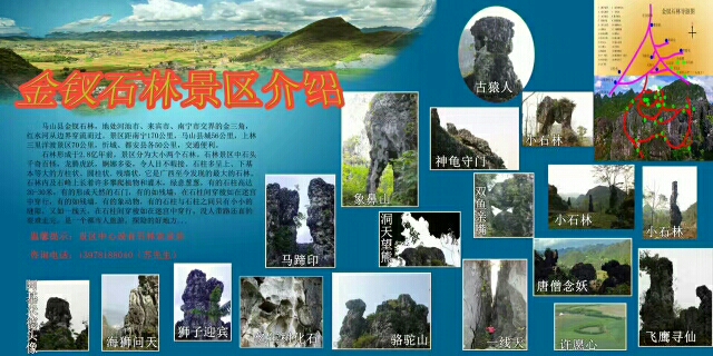 广西最大石林在马山_游记