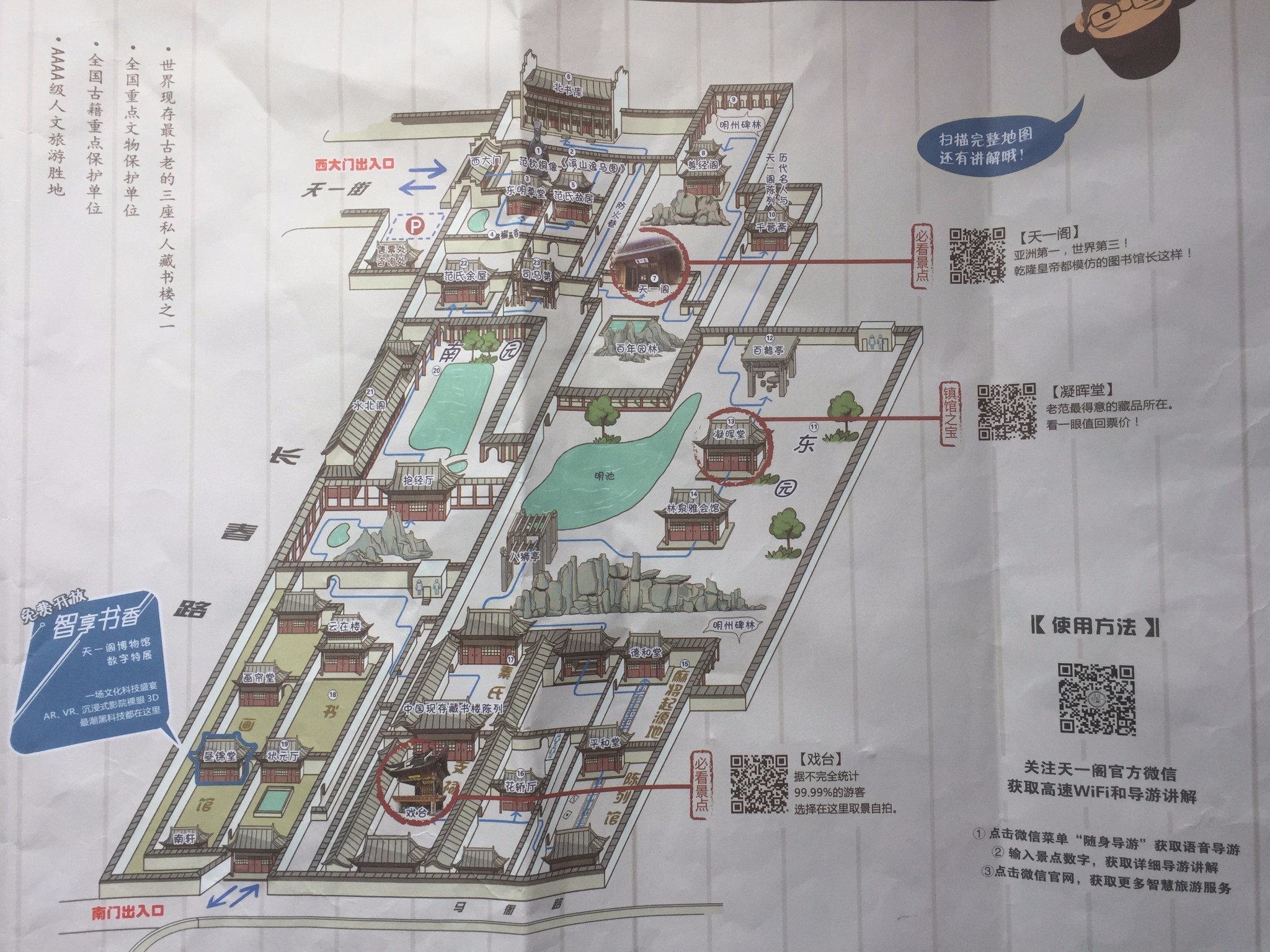 舟山沈家门渔港 ★★★宁波天一阁 ★★★宁波南塘老街 本人