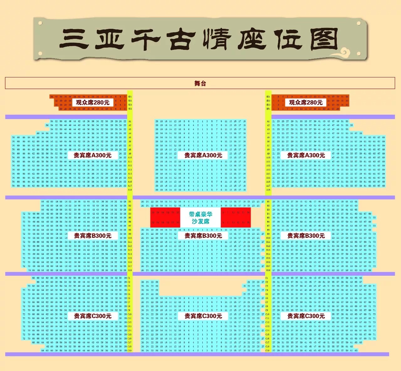 三亚千古情景区门票含演出票贵宾席赠送彩色动物园