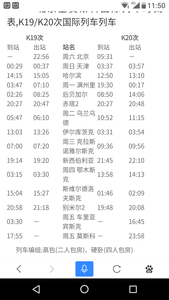 求k3/k4, k19/k20最新中文版的时刻表