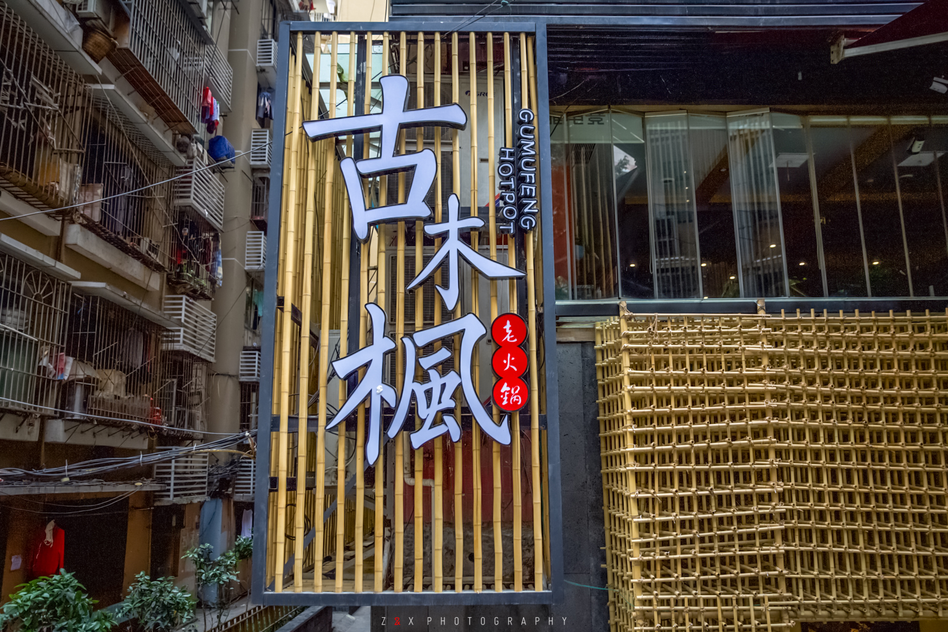 重庆美食-古木枫老火锅(洪崖洞店)