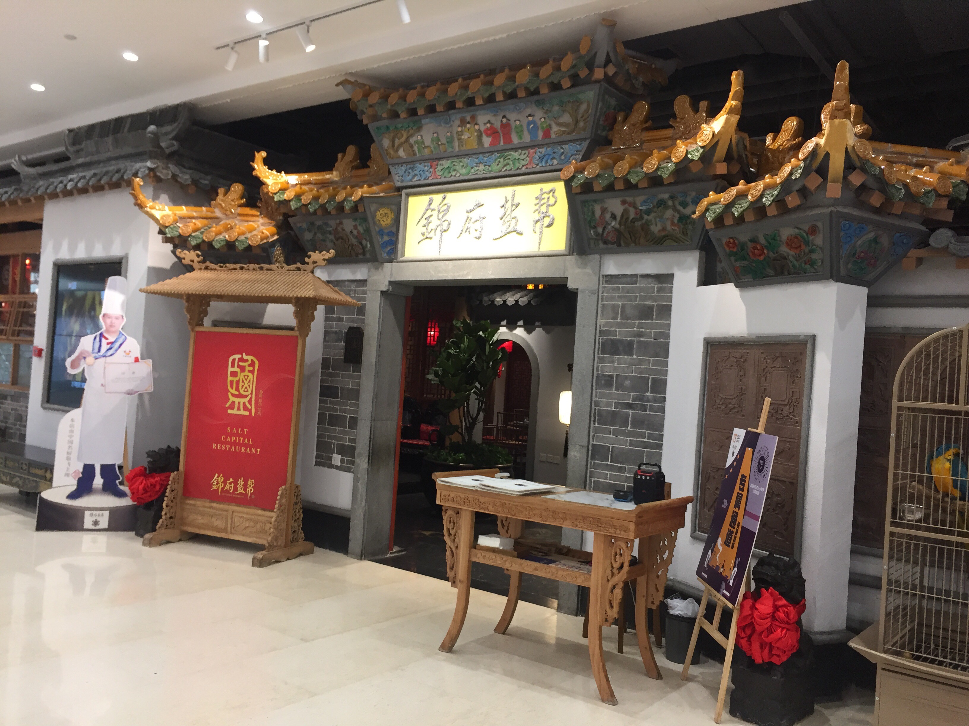 北京美食-锦府盐帮酒楼(金源店)