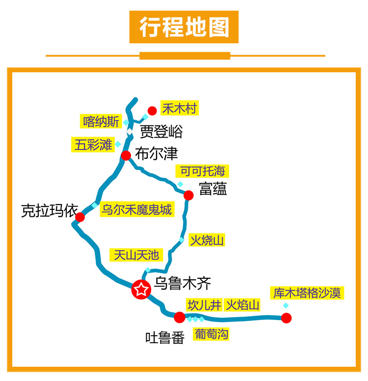 新疆北疆9日定制游(喀纳斯3日深度游 禾木观星 城市沙漠零距离)