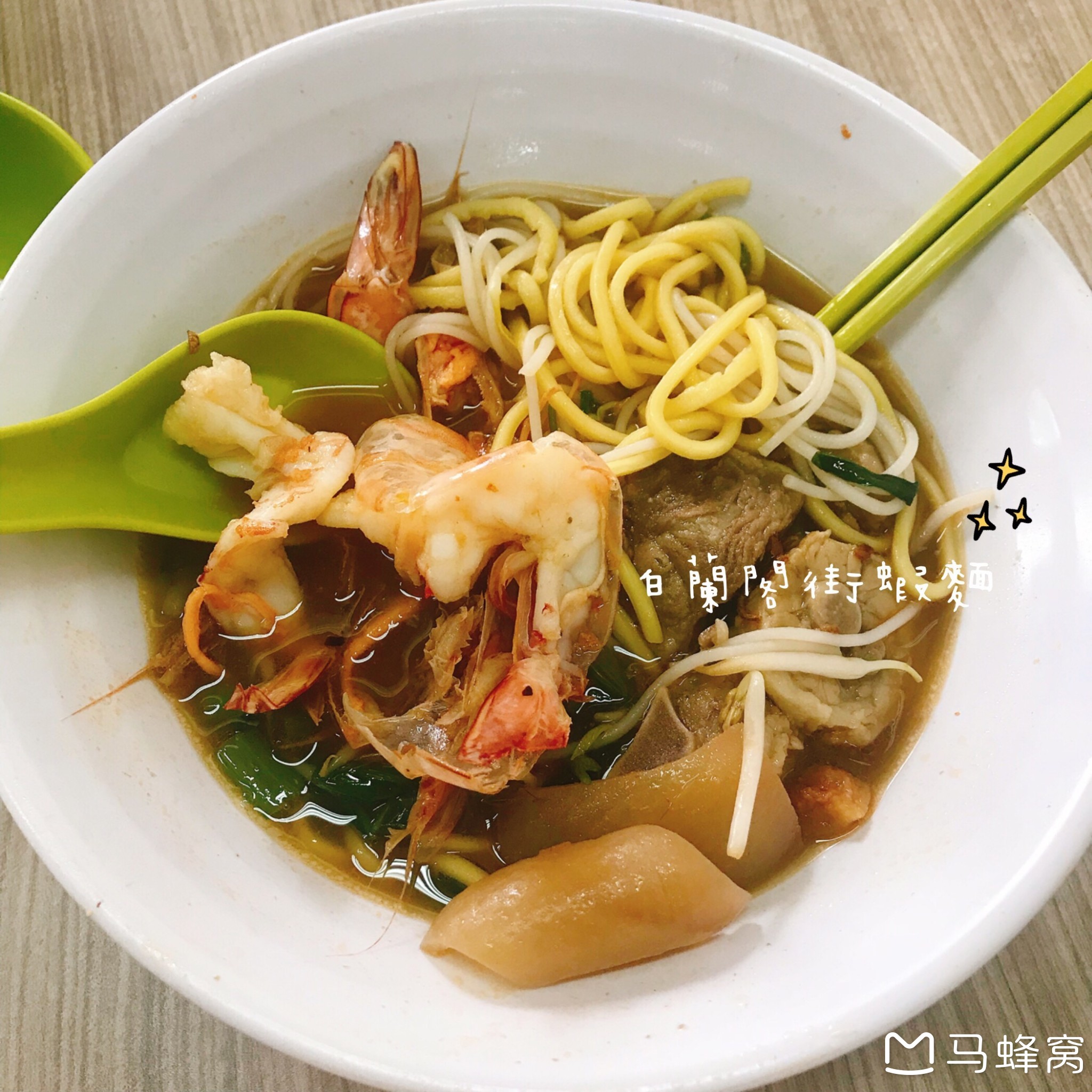 新加坡美食-白蘭閣街蝦麵