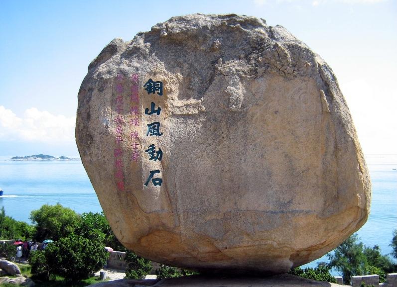 漳州东山岛风动石景区门票(含关帝庙 可选东门屿门票)