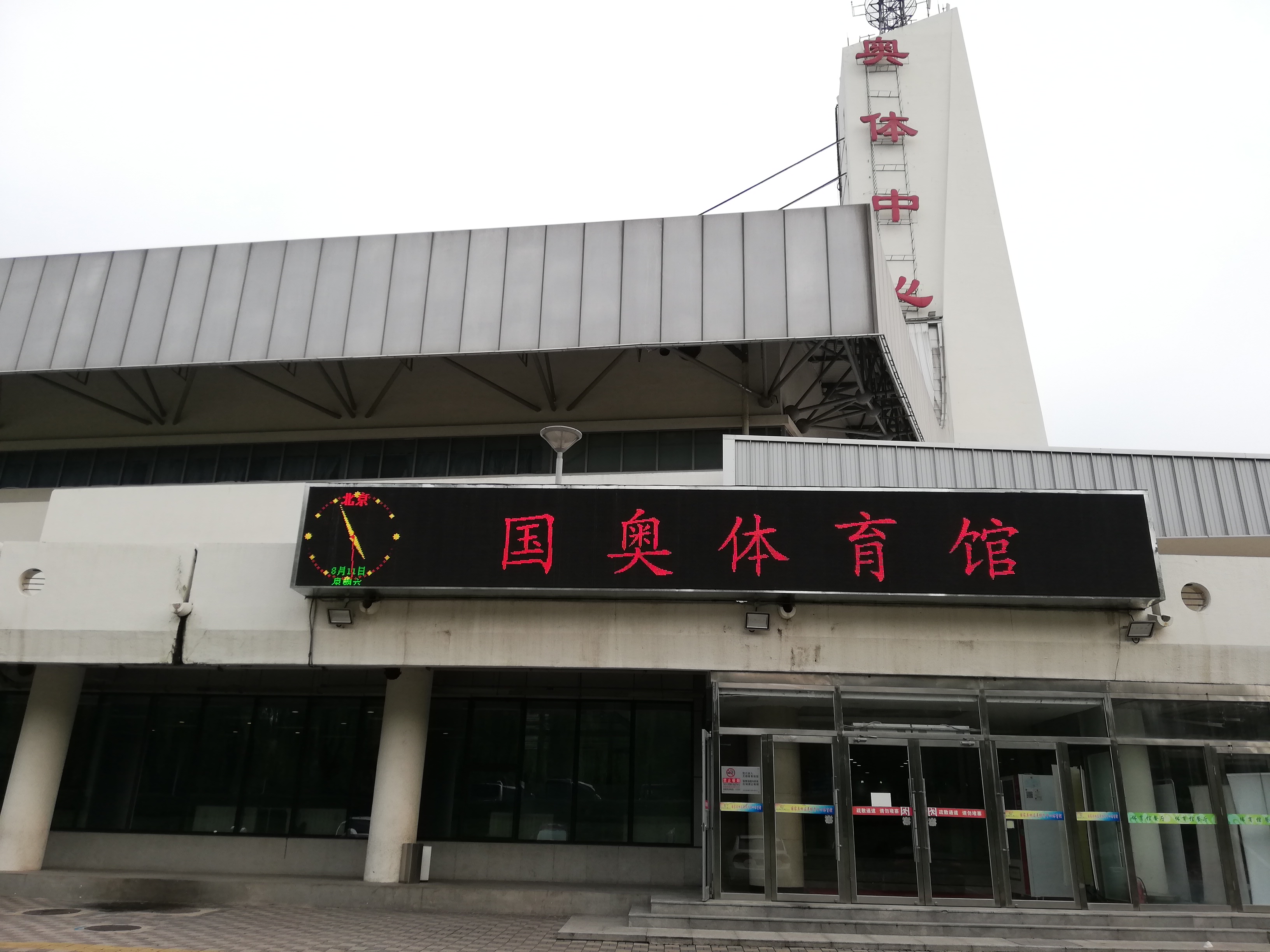 北京娱乐-奥林匹克篮球馆