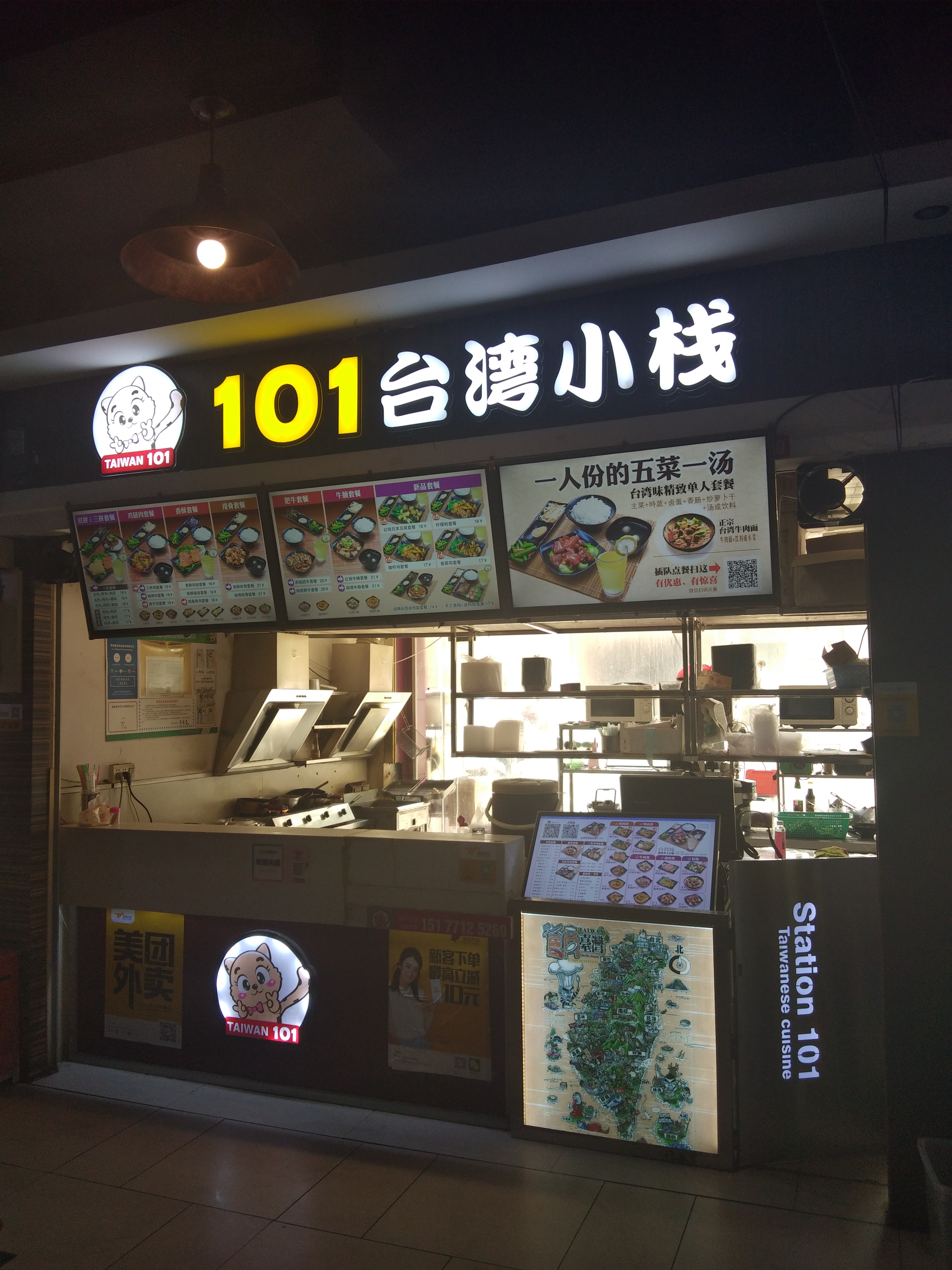 北海美食-101台湾小栈