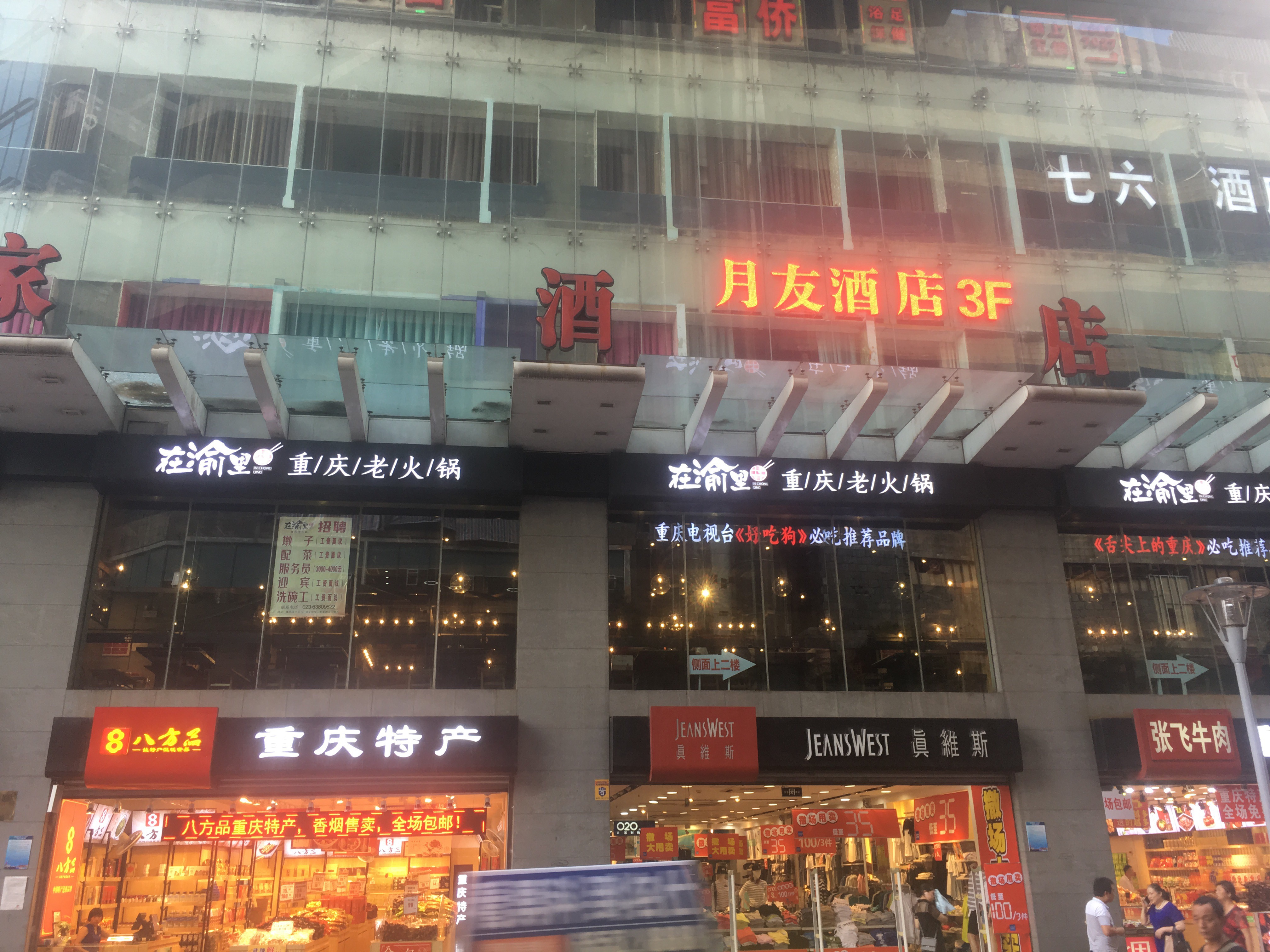 重庆美食-在渝里·重庆火锅(解放碑好吃街店)