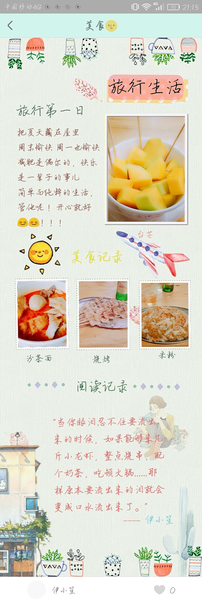 厦门第一夜_游记