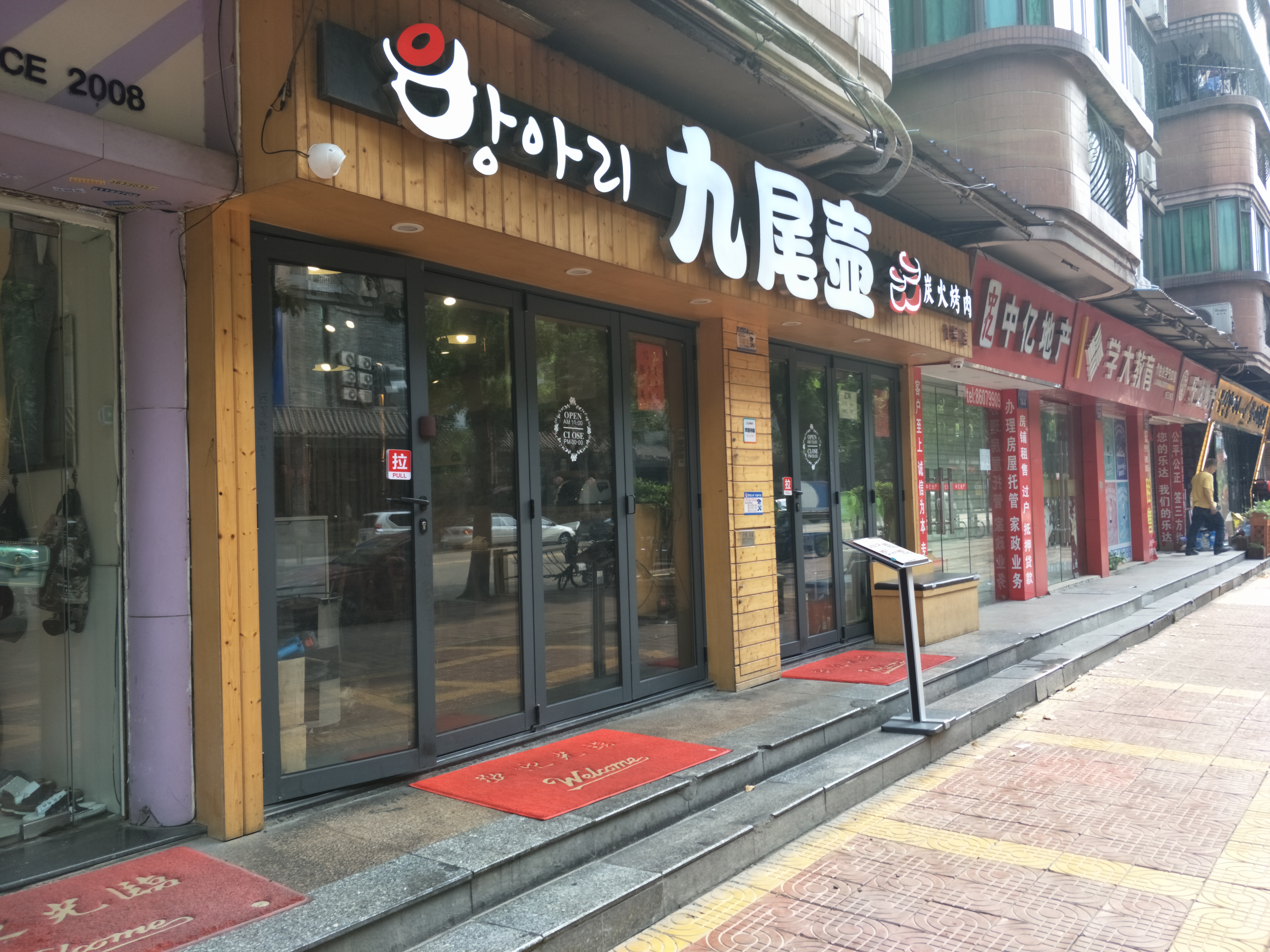 广州美食-九尾壶炭火烤肉(远景路店)