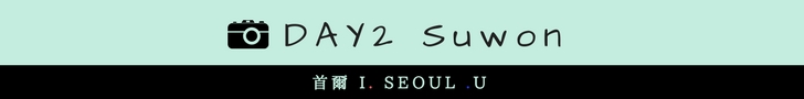 DAY2 义王自行车、太阳的后裔