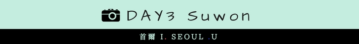 DAY3 早上水原、下午光明、晚上首爾