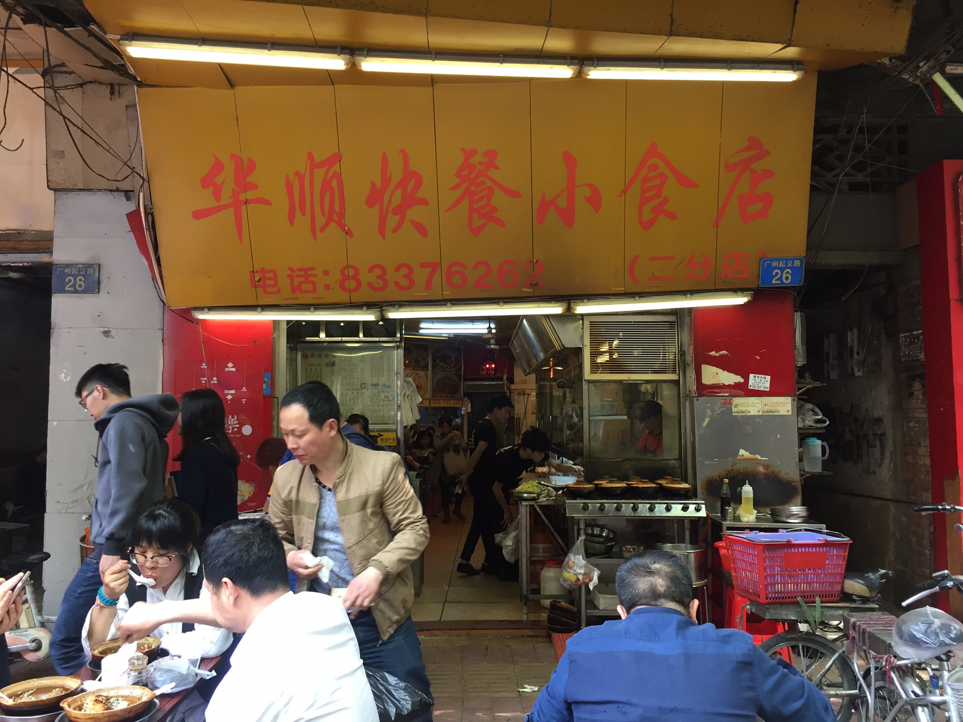 广州美食-华顺快餐(起义路店)