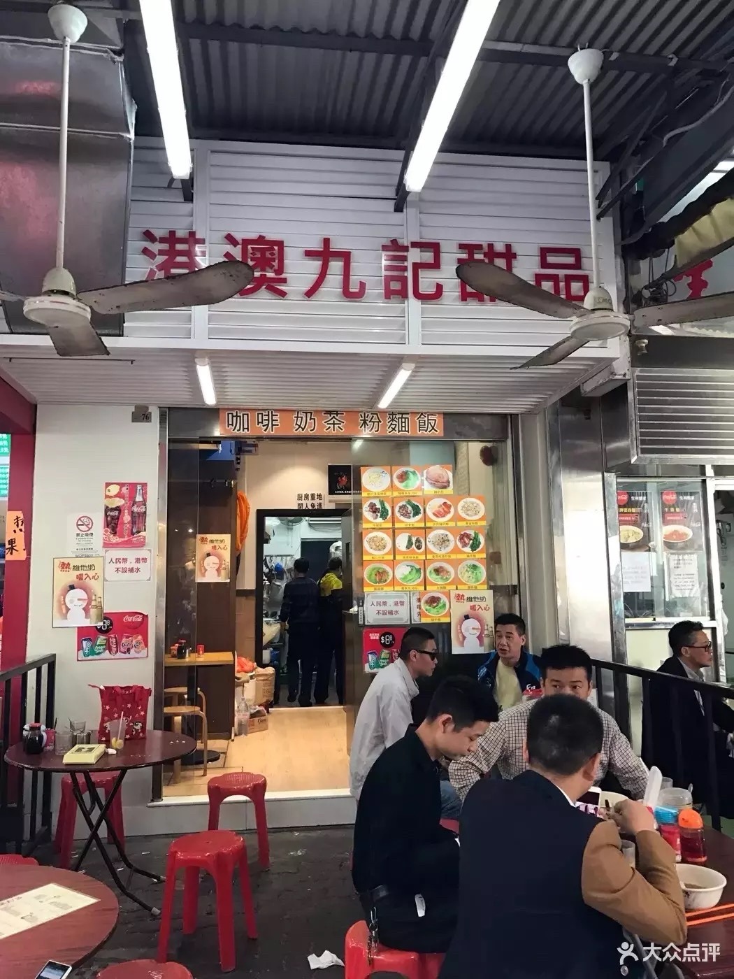 澳门美食-港澳九记