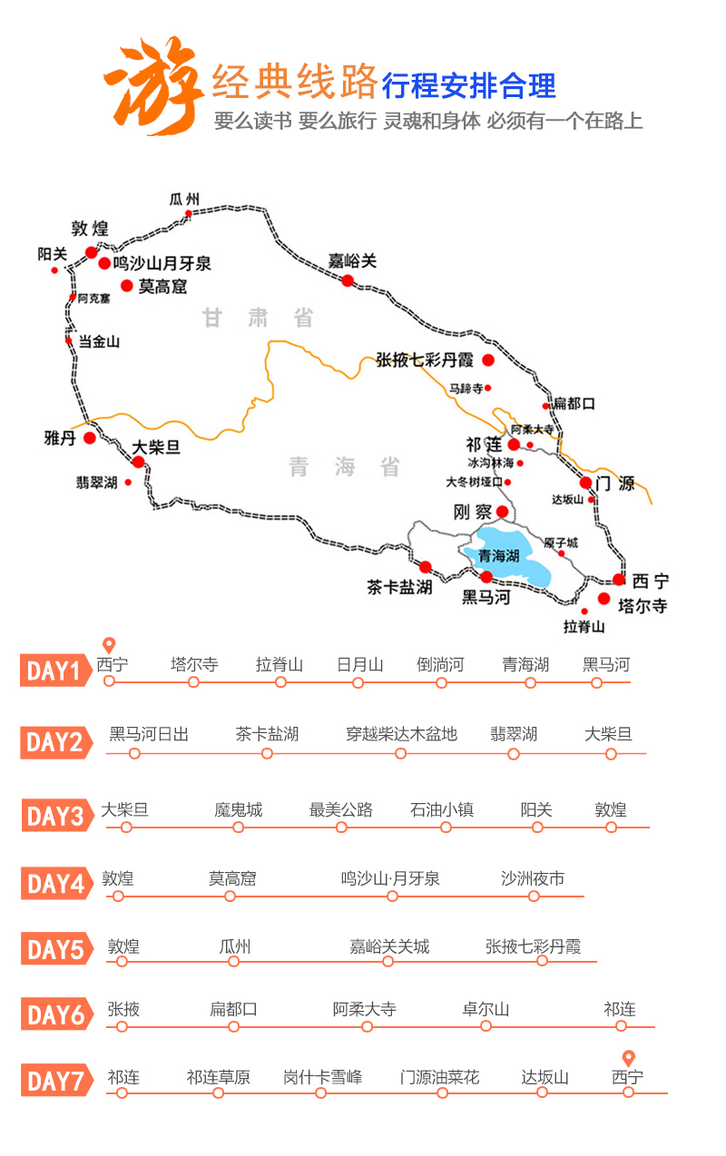 青甘大环线包车7日游 青海湖 茶卡盐湖 f翡翠湖 莫高窟 敦煌 嘉峪关