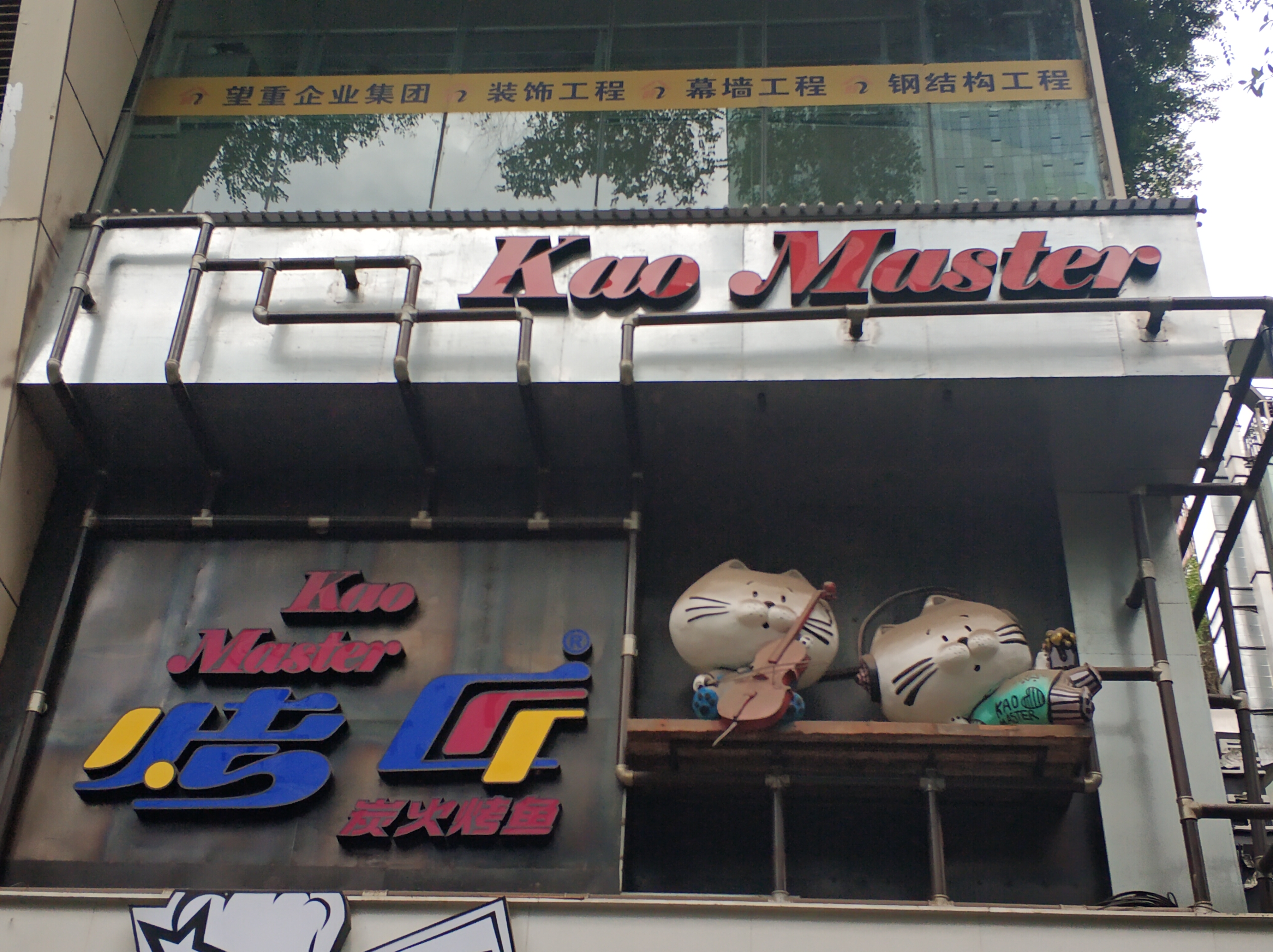 烤匠麻辣烤魚(建設路店)