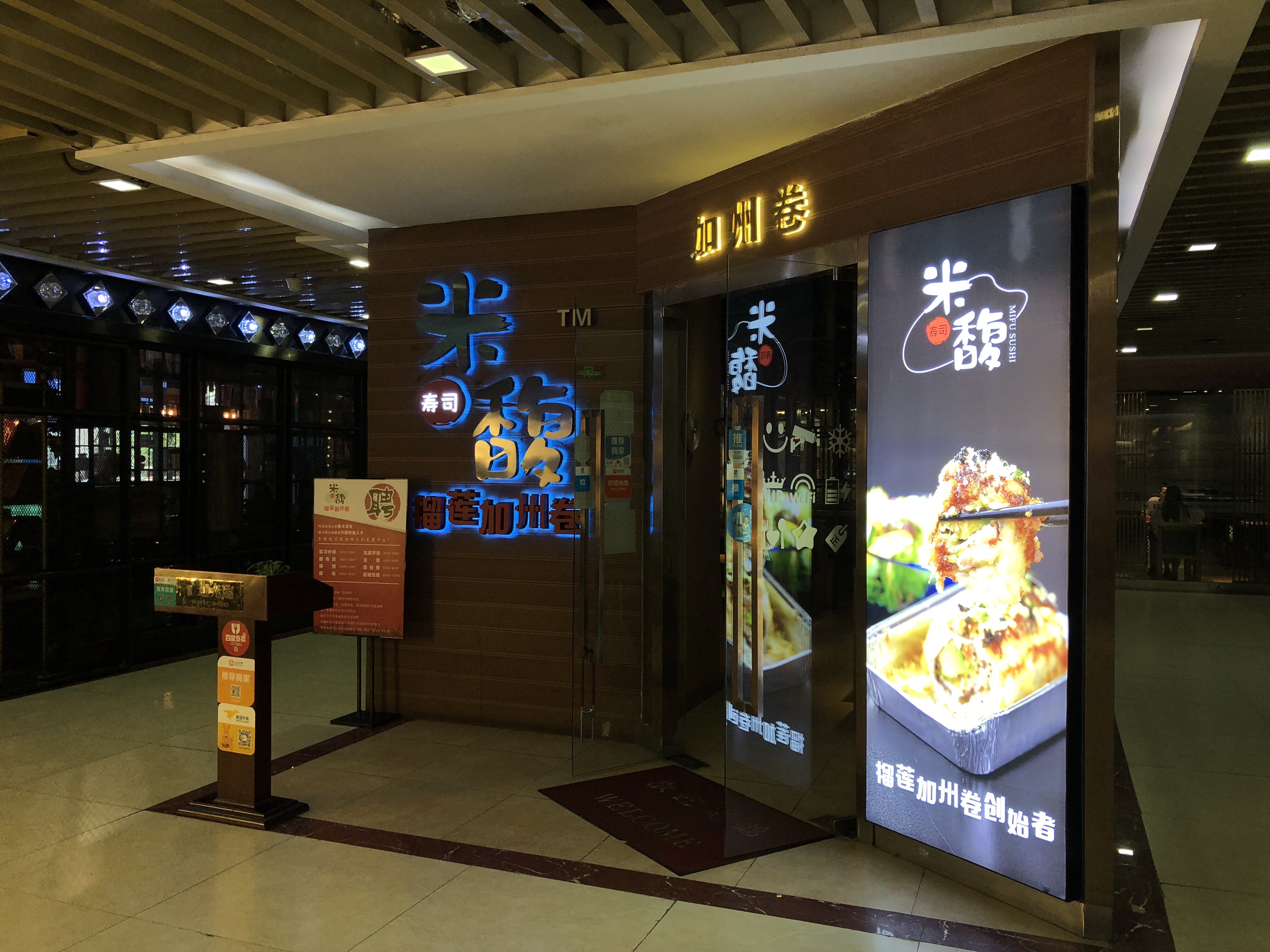 深圳美食-米馥寿司(东门店)