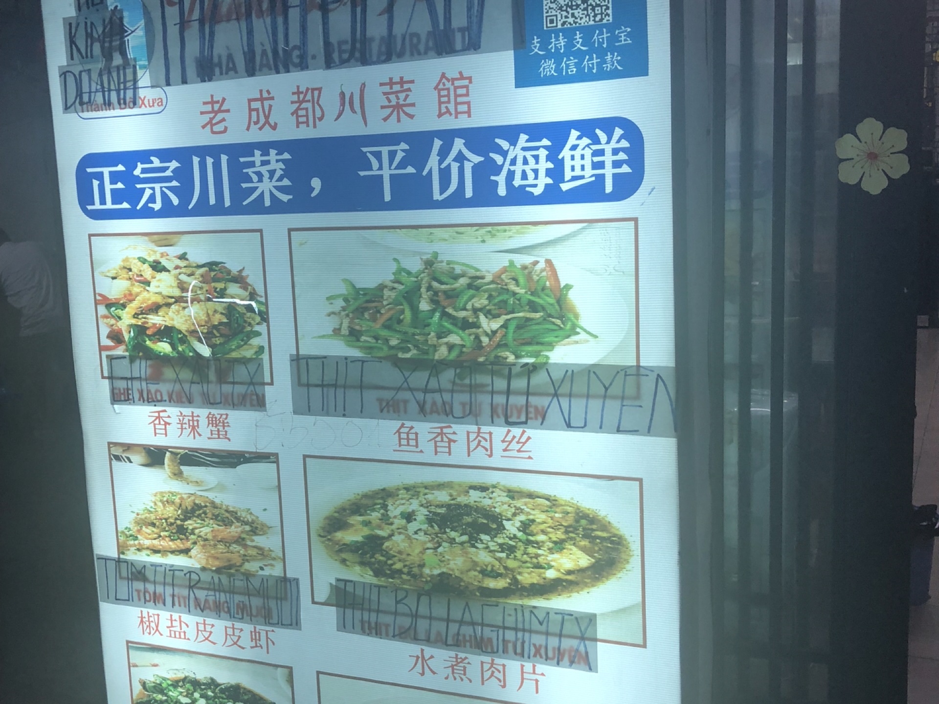 越南美食-芽庄老成都川菜馆(俄罗斯街分店)