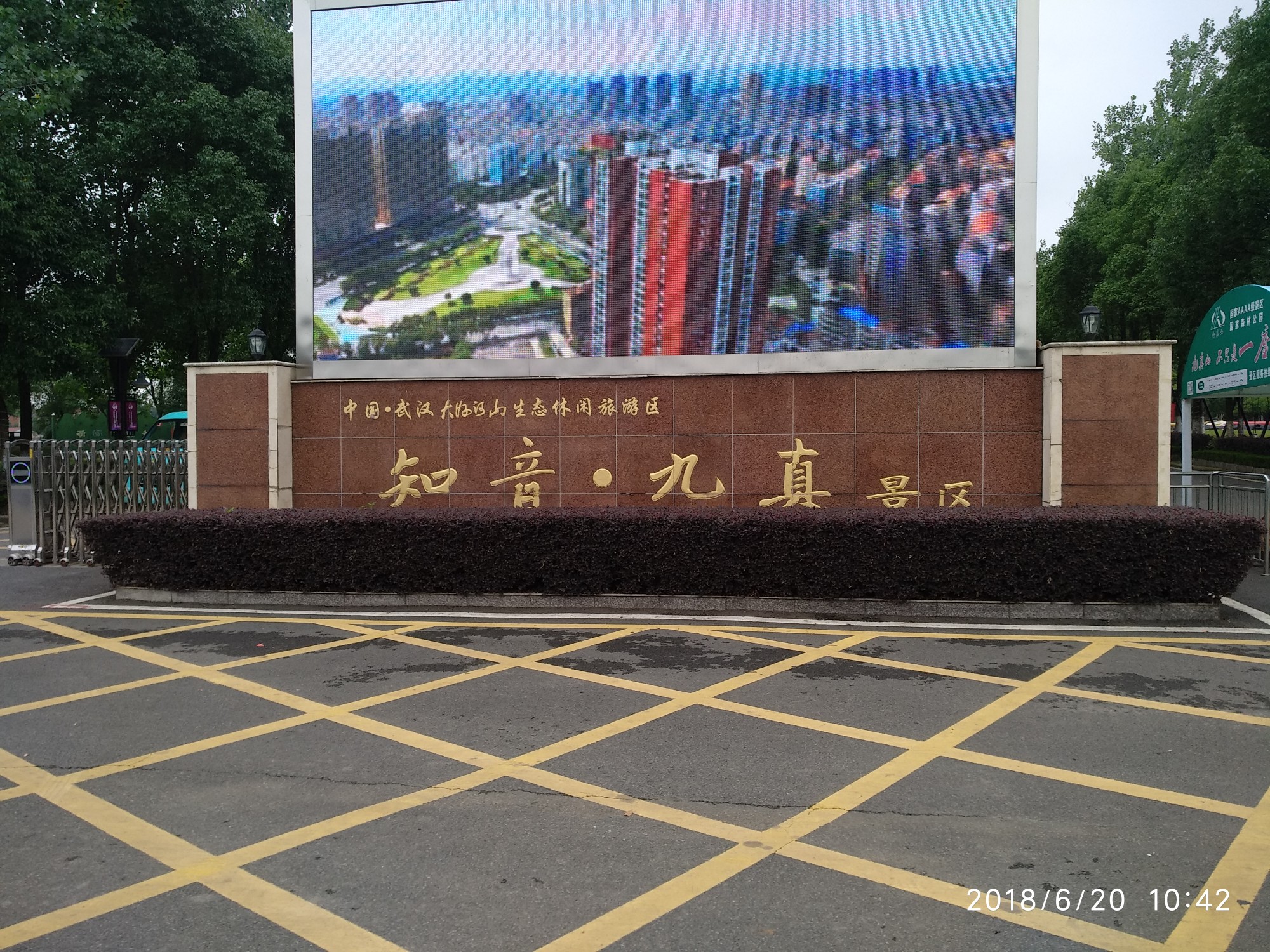 “大好河山”九真山风景区