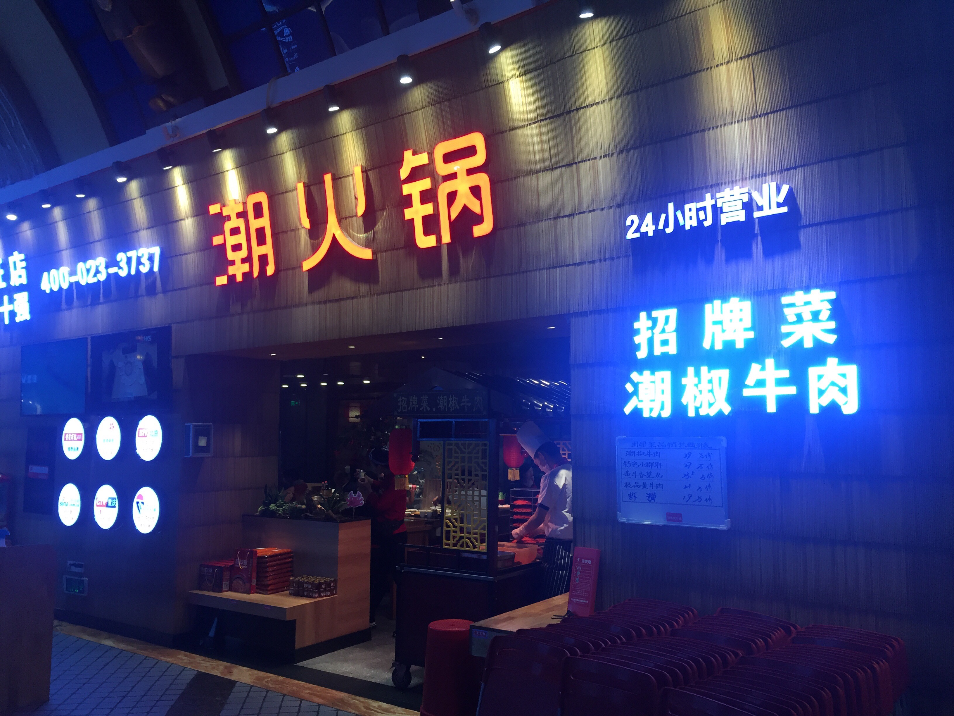 重庆美食-重庆潮火锅(金源店)