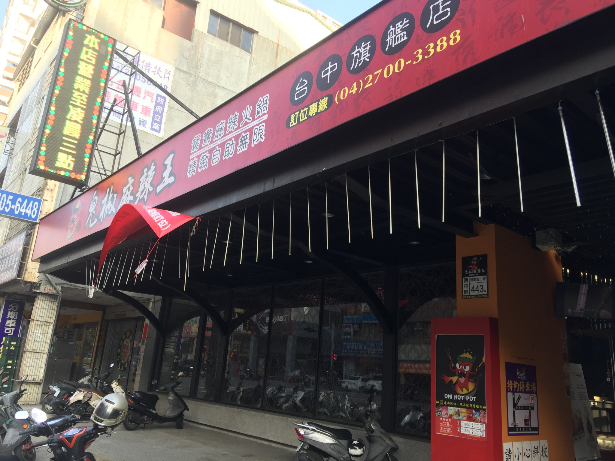 台湾美食-鬼椒麻辣王台中旗舰店