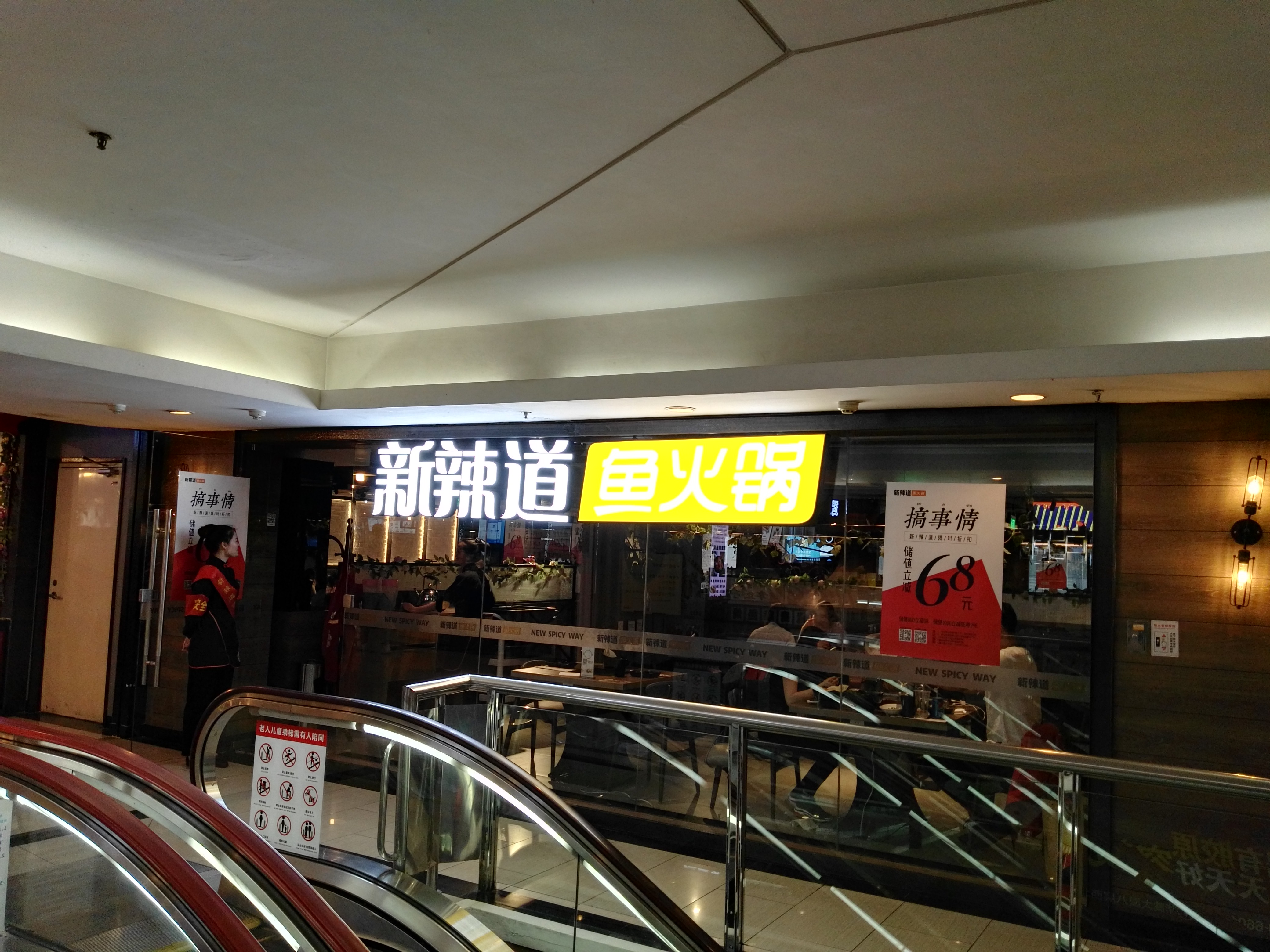 北京美食-新辣道鱼火锅(西单华威店)