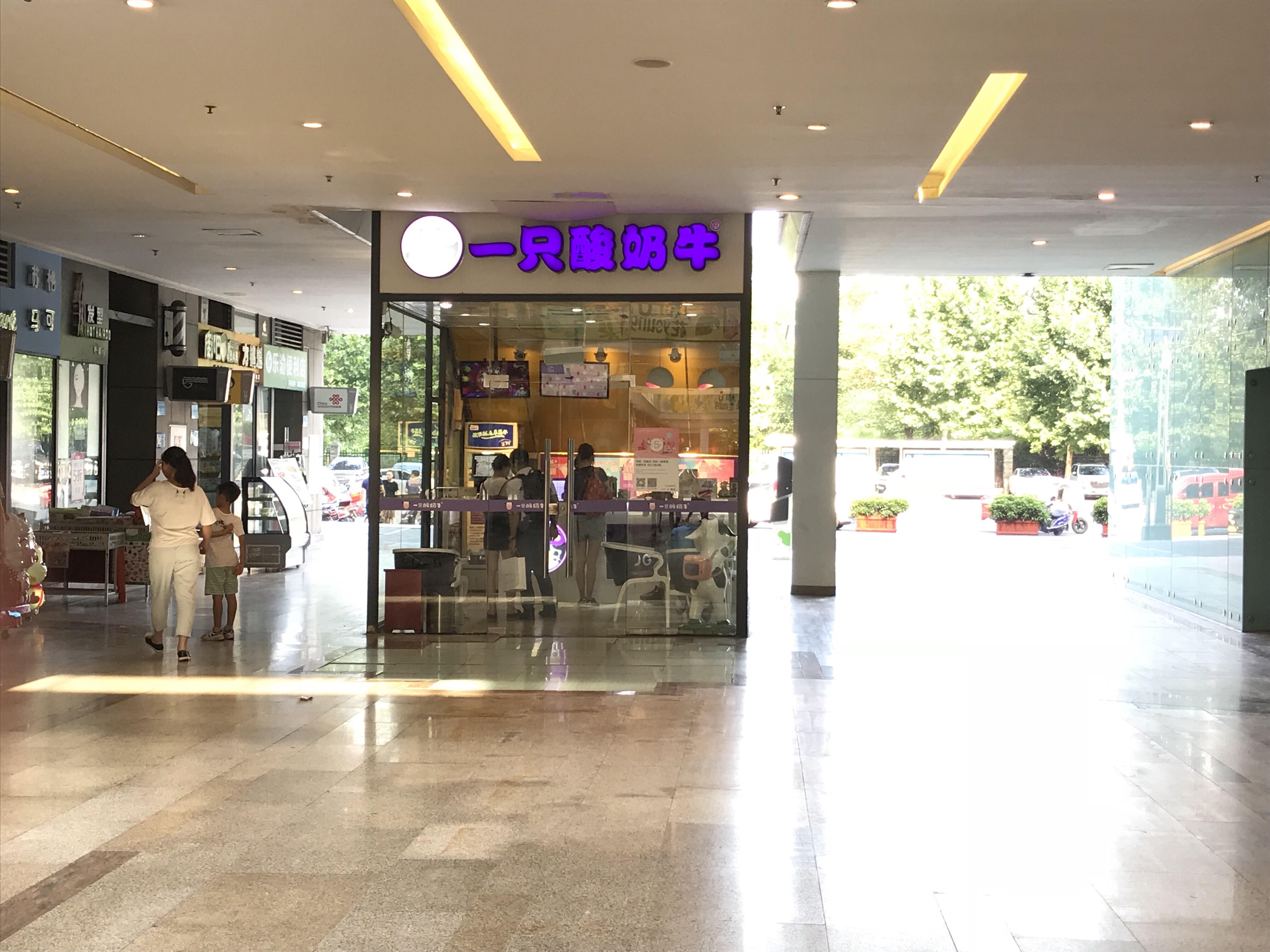 重庆美食-一只酸奶牛(龙湖·U城天街店)