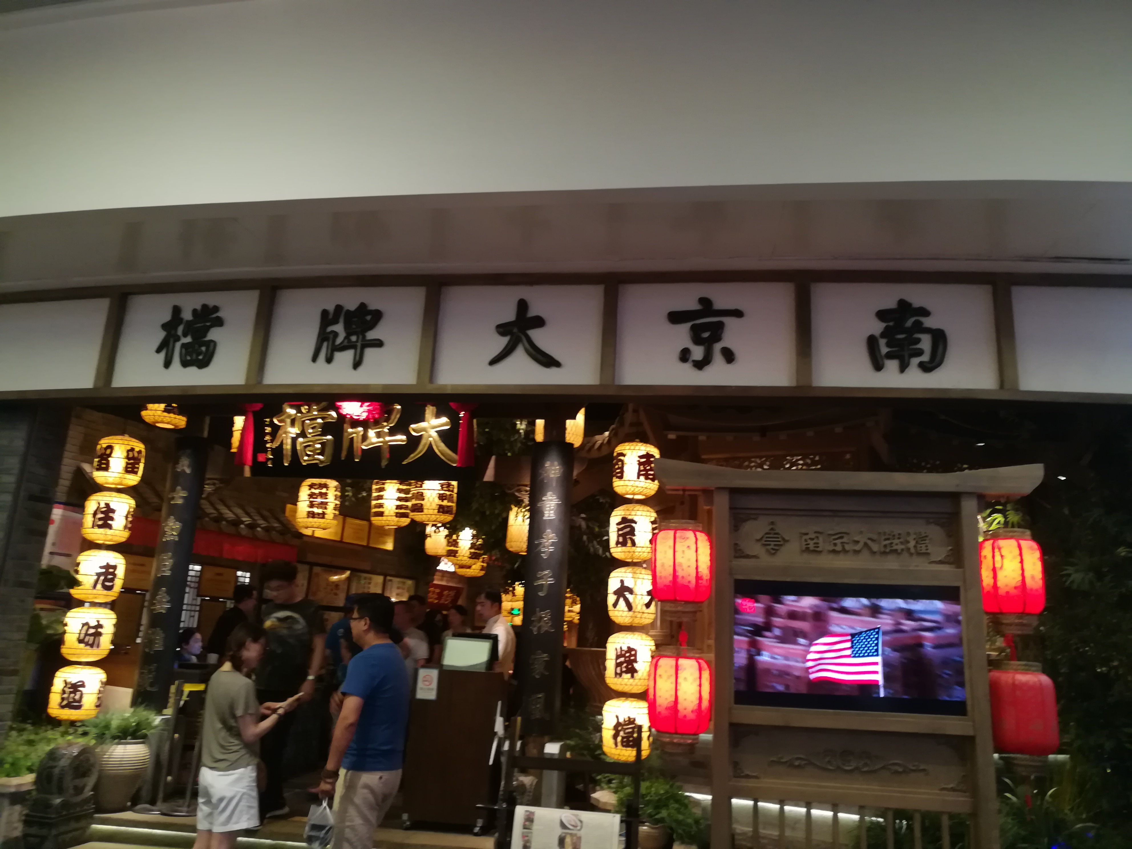 青岛美食-南京大牌档(万象城店)