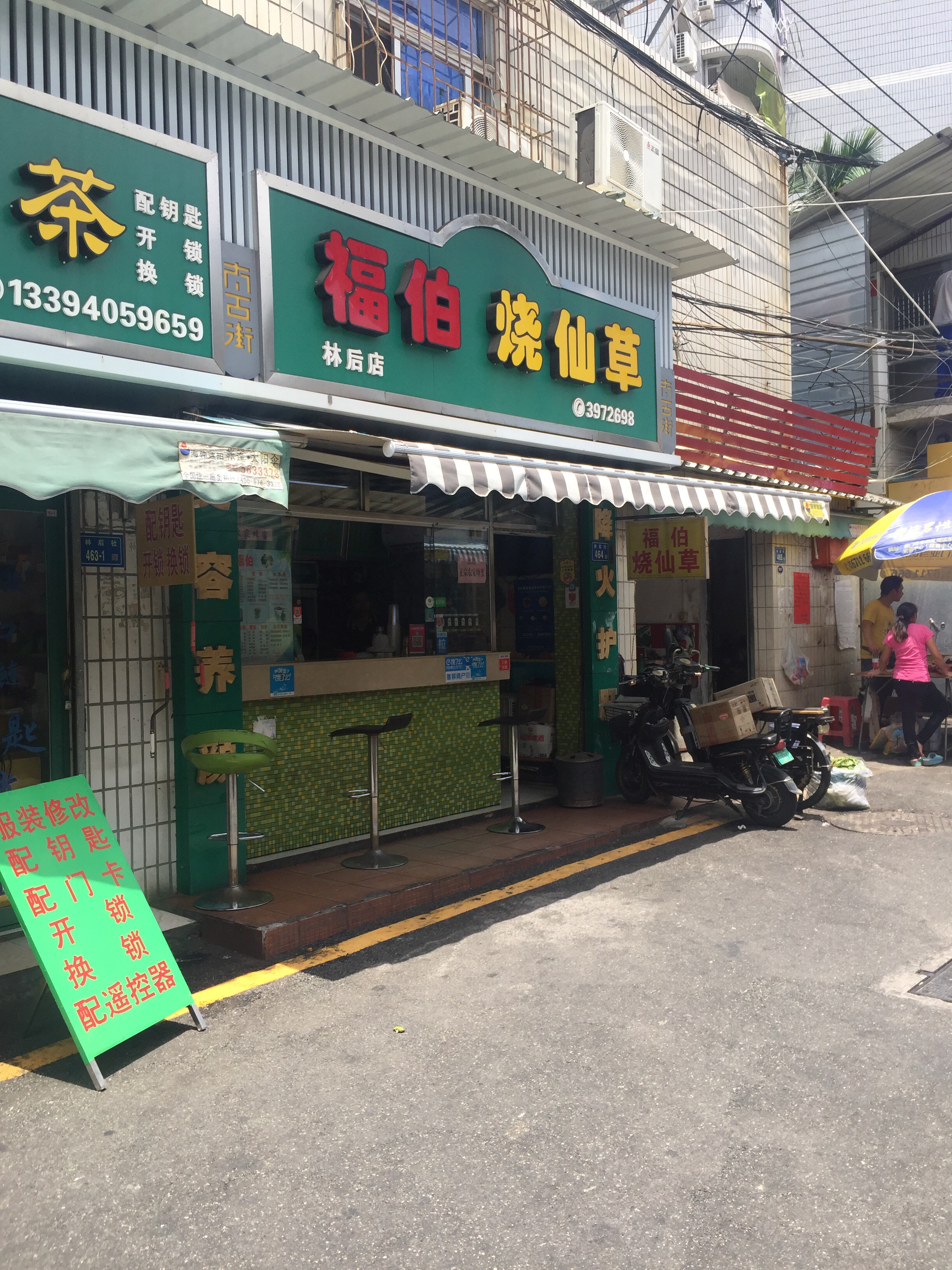 厦门美食-福伯烧仙草(水利大厦店)