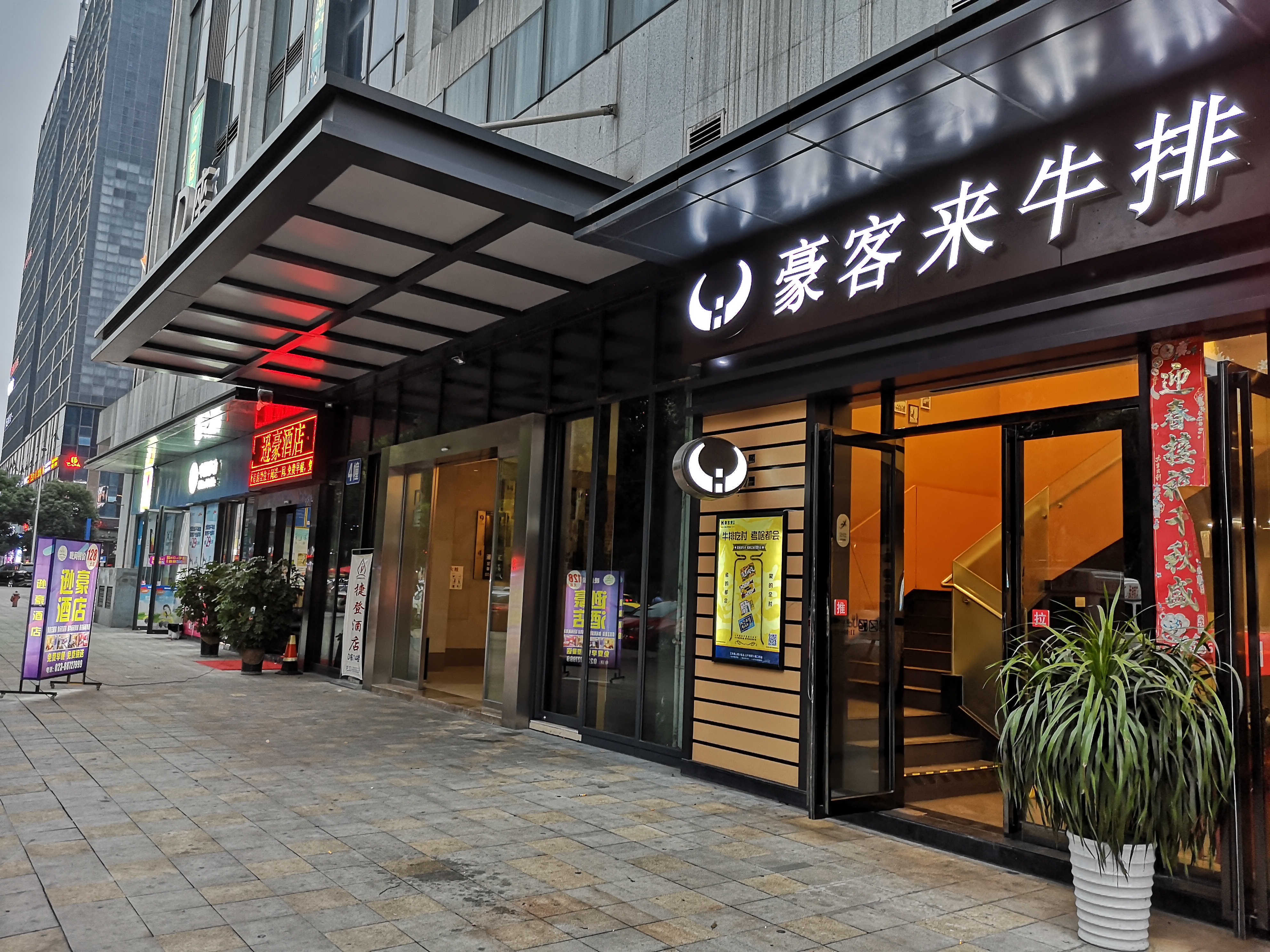 重庆美食-豪客来牛排(动力国际店-1720)