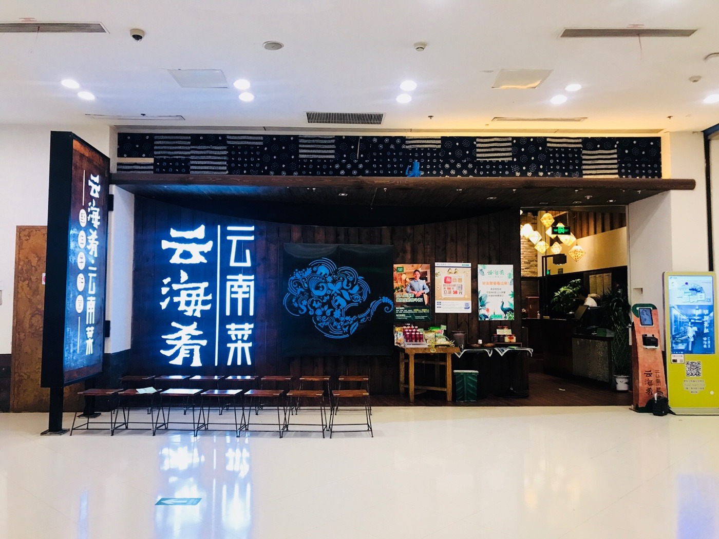 北京美食-云海肴云南菜(朝阳大悦城店)