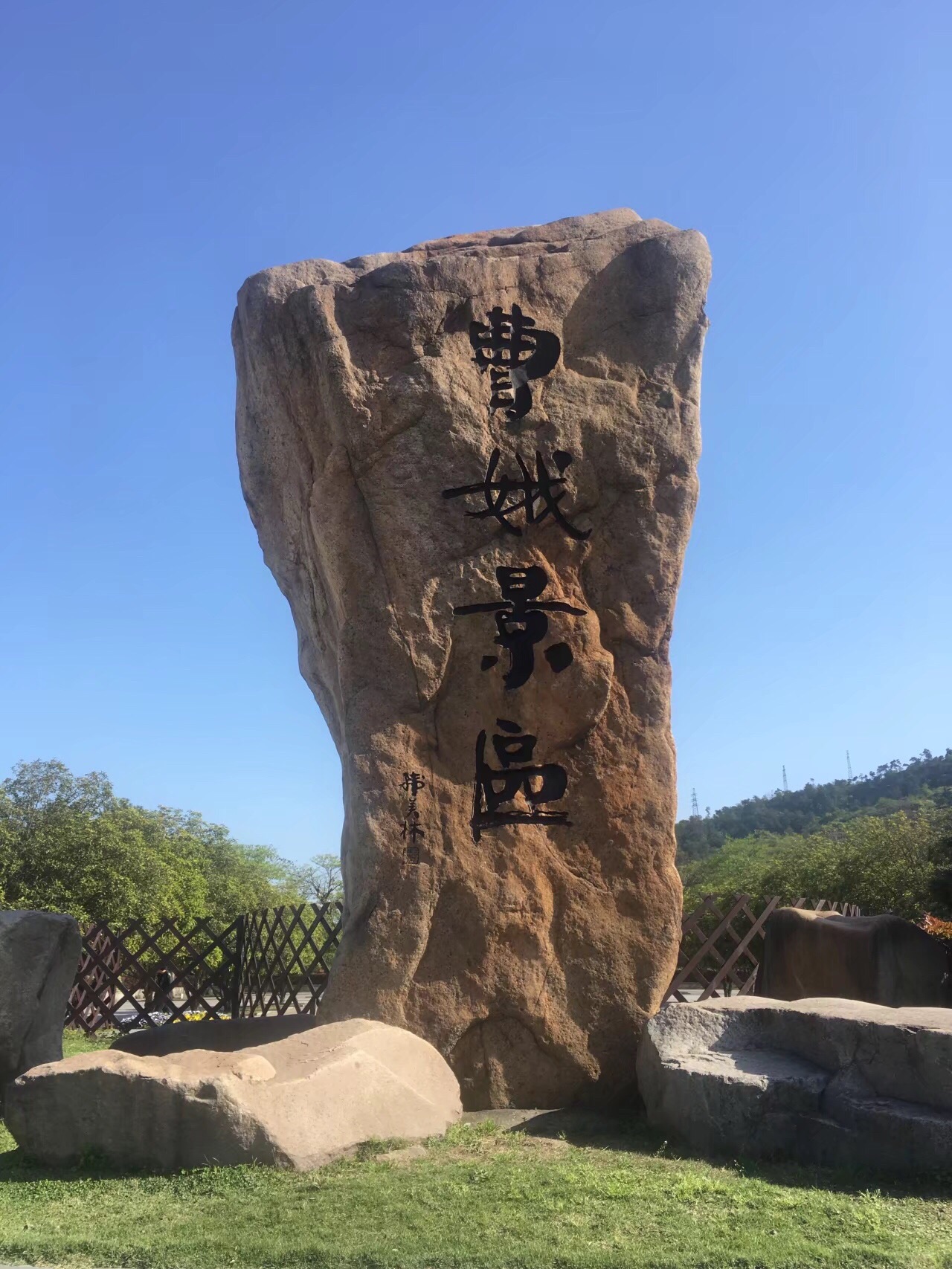 2018年4月8日浙江上虞曹娥景区,上虞旅游攻略 - 马蜂窝