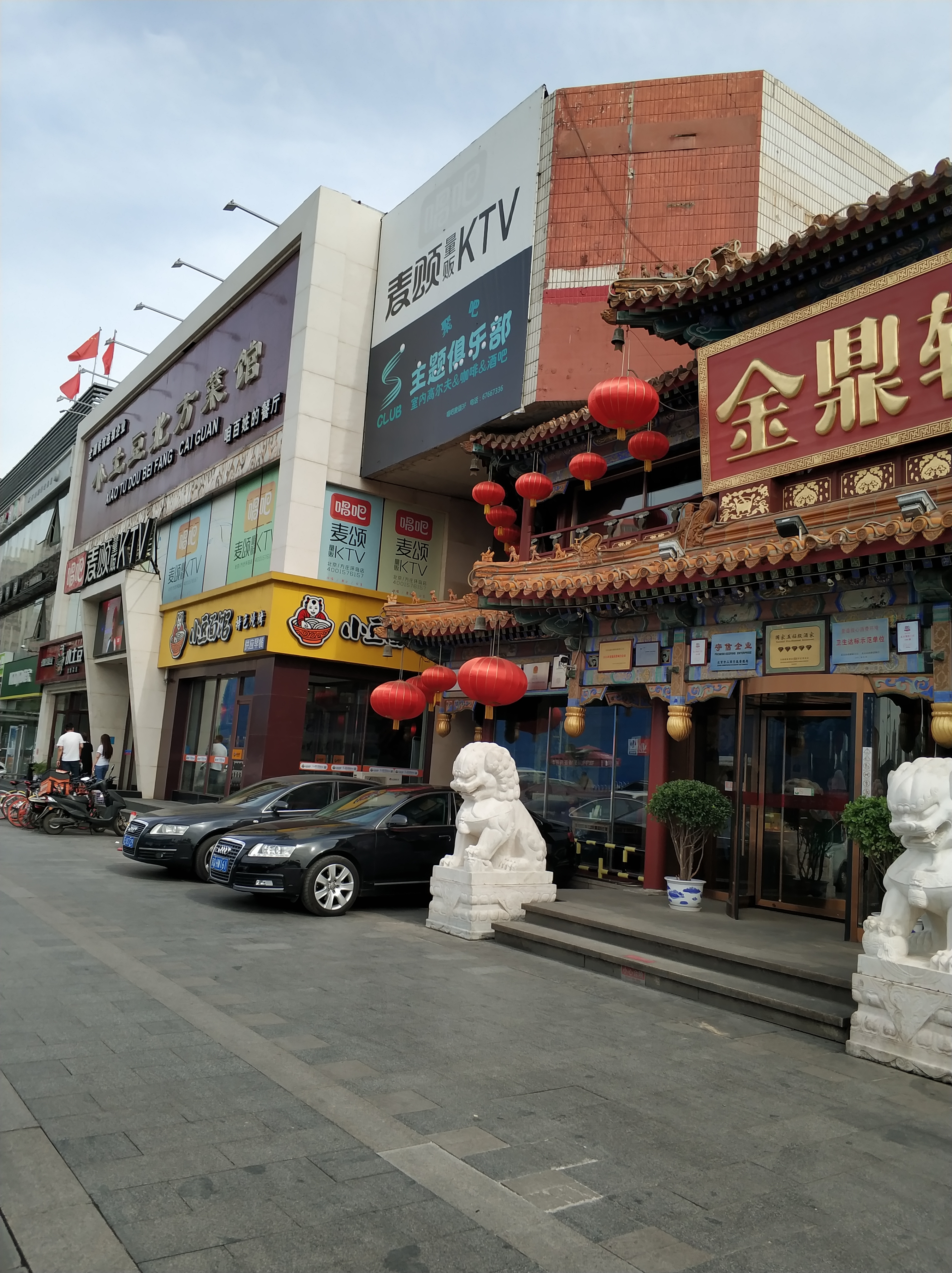 北京美食-金鼎轩南北菜(方庄店)